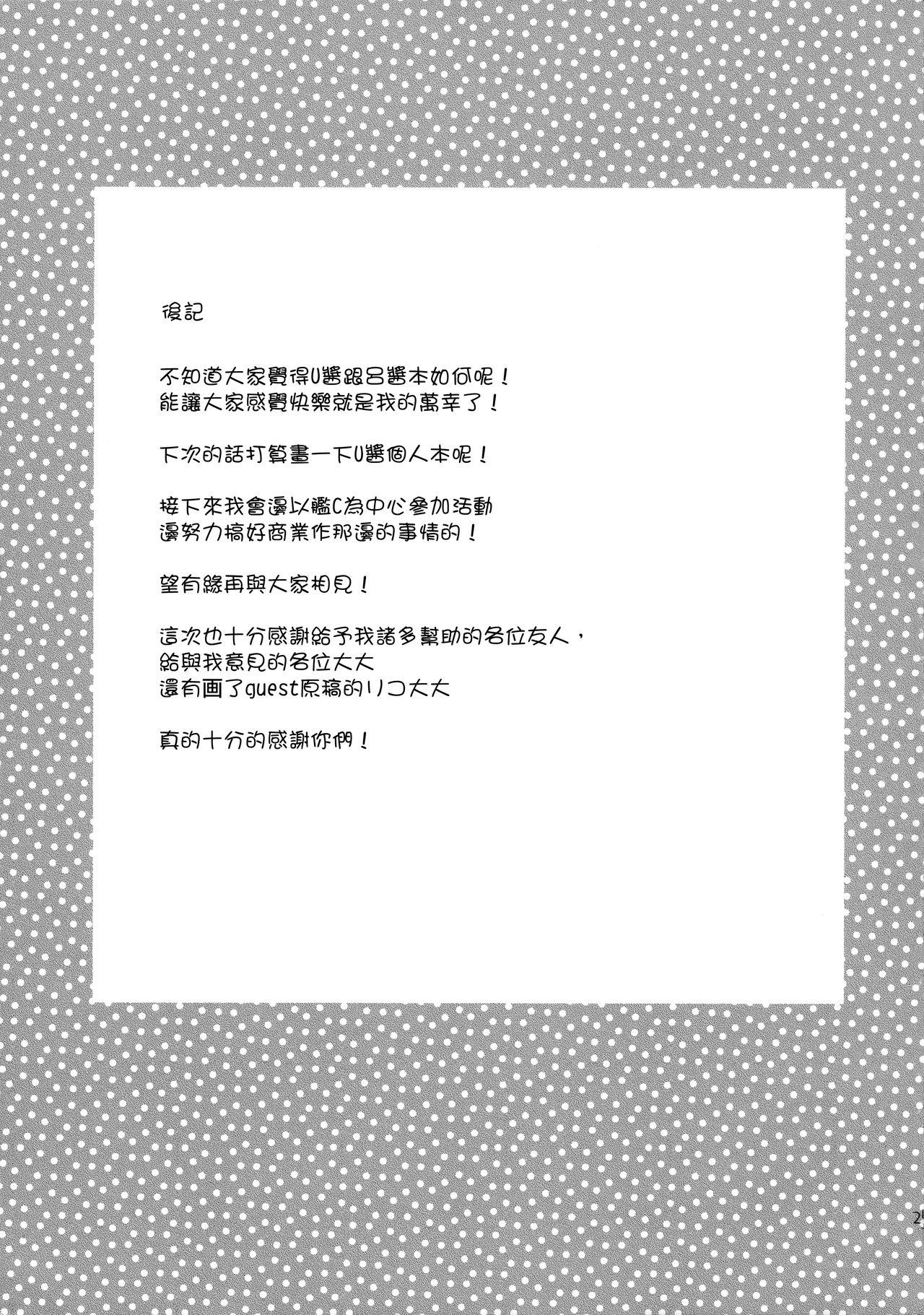 (C90) [K+W (sasachinn)] RO-chan ga U-ni oshiete ageru desutte! (Kantai Collection -KanColle-) [Chinese] [無邪気漢化組] 26