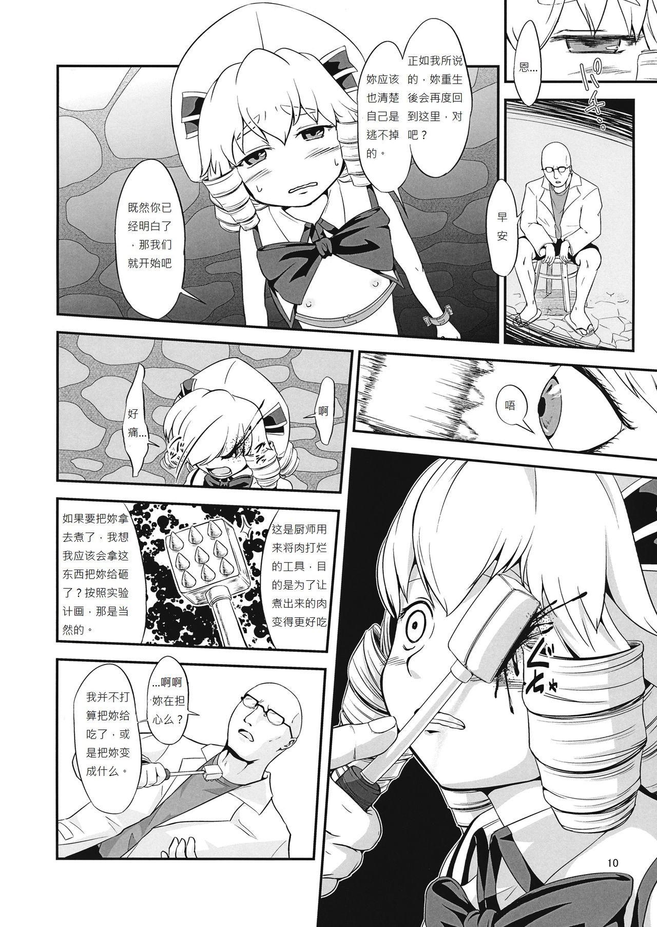 Horny Yousei Jikken - Touhou project Step Sister - Page 10