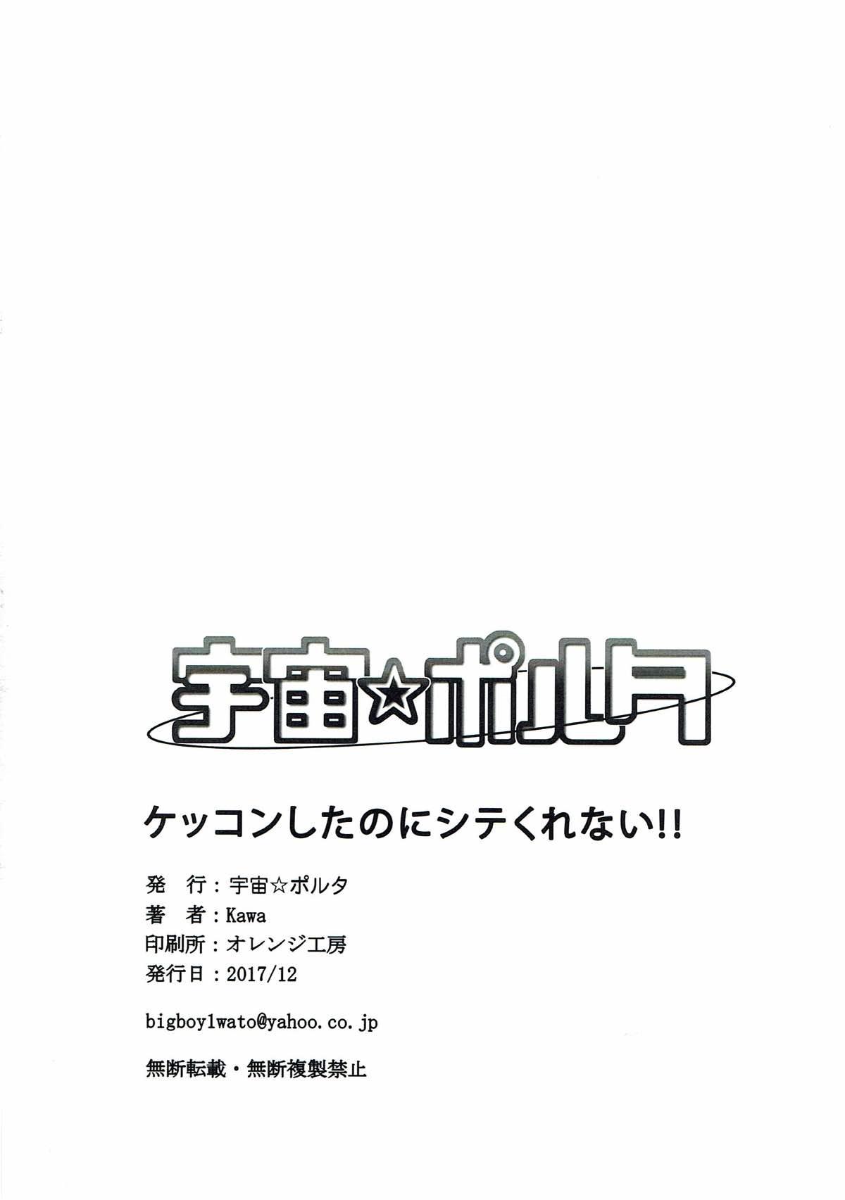 Hidden Kekkon shita no ni Shitekure nai!! - Kantai collection Star - Page 19