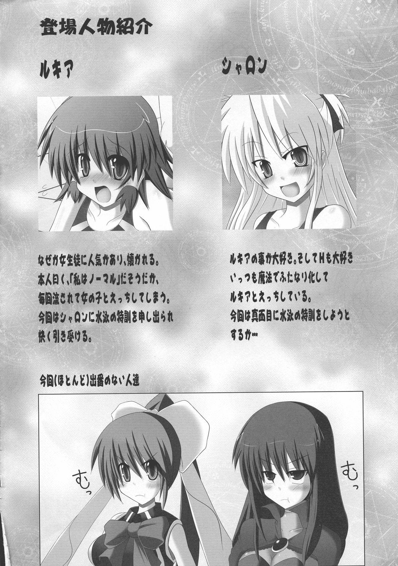 Rukia to Sharon no Dokidoki Mizugi Lesson 3