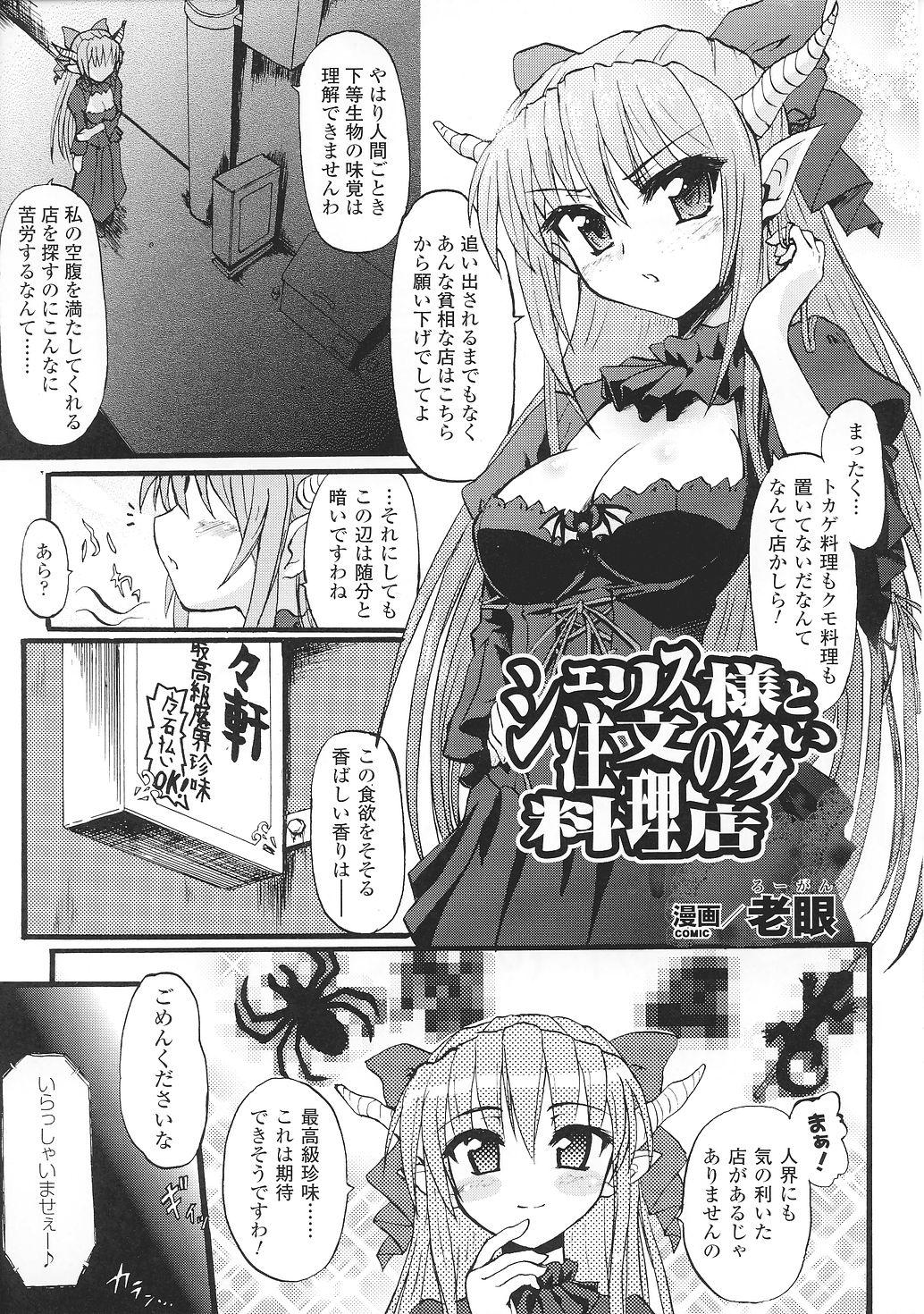 Sexo Ma ga Ochiru Yoru Anthology Comics 2 - Ma ga ochiru yoru Casero - Page 11