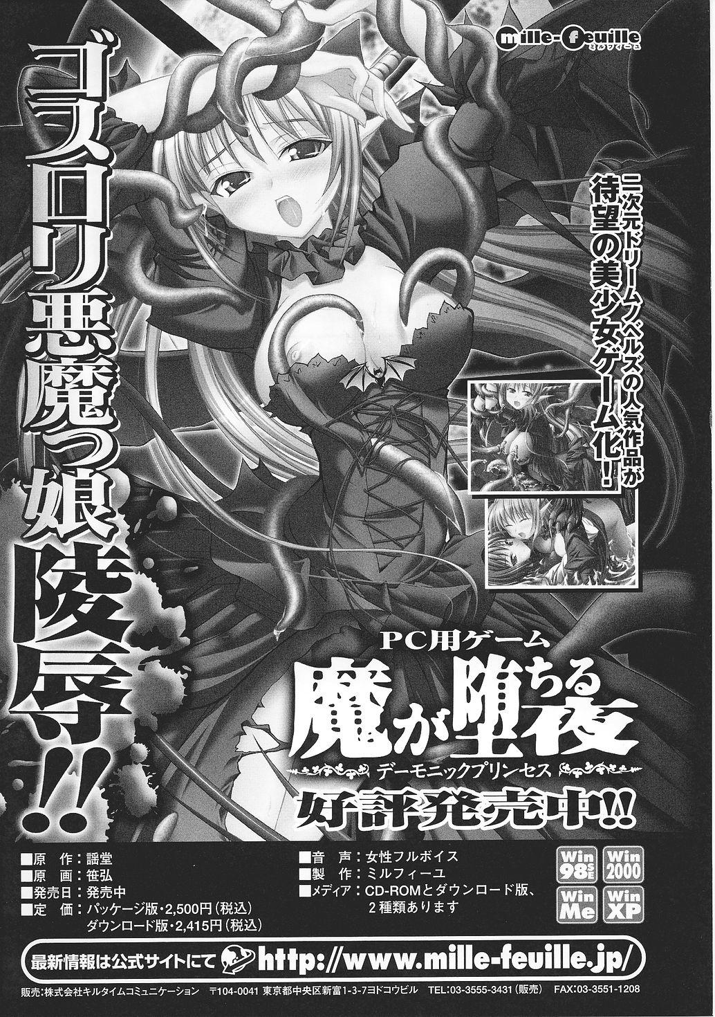 Ma ga Ochiru Yoru Anthology Comics 2 154