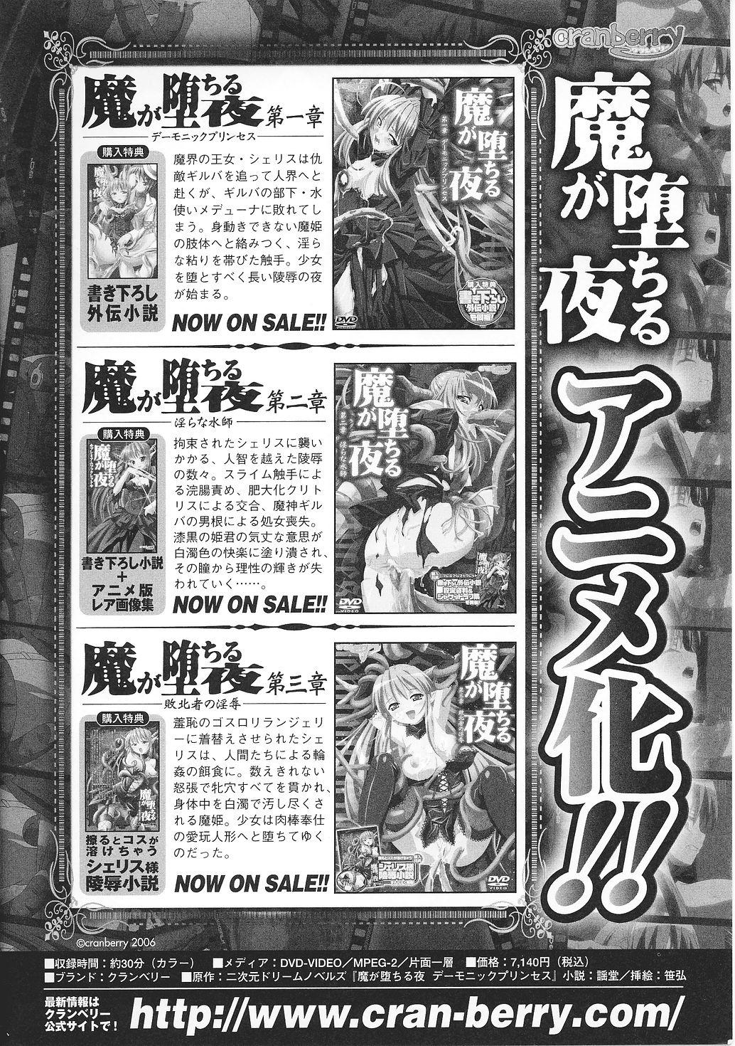 Ma ga Ochiru Yoru Anthology Comics 2 155