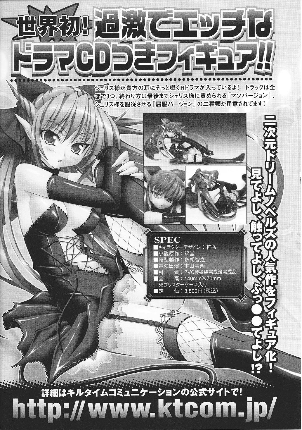 Rubbing Ma ga Ochiru Yoru Anthology Comics 2 - Ma ga ochiru yoru Gorda - Page 157