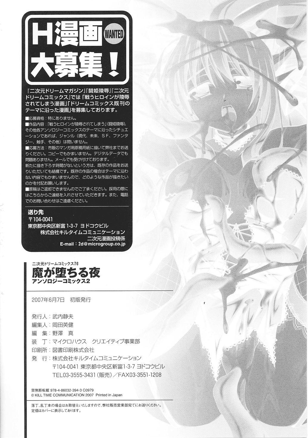 Nalgas Ma ga Ochiru Yoru Anthology Comics 2 - Ma ga ochiru yoru Amateur Cum - Page 158