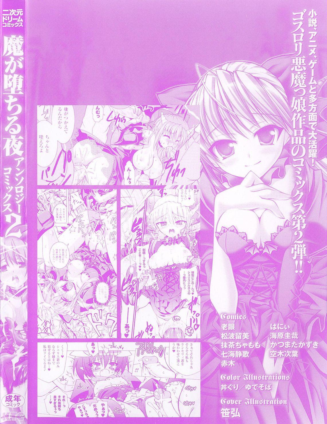 Trap Ma ga Ochiru Yoru Anthology Comics 2 - Ma ga ochiru yoru Amature Sex Tapes - Page 4