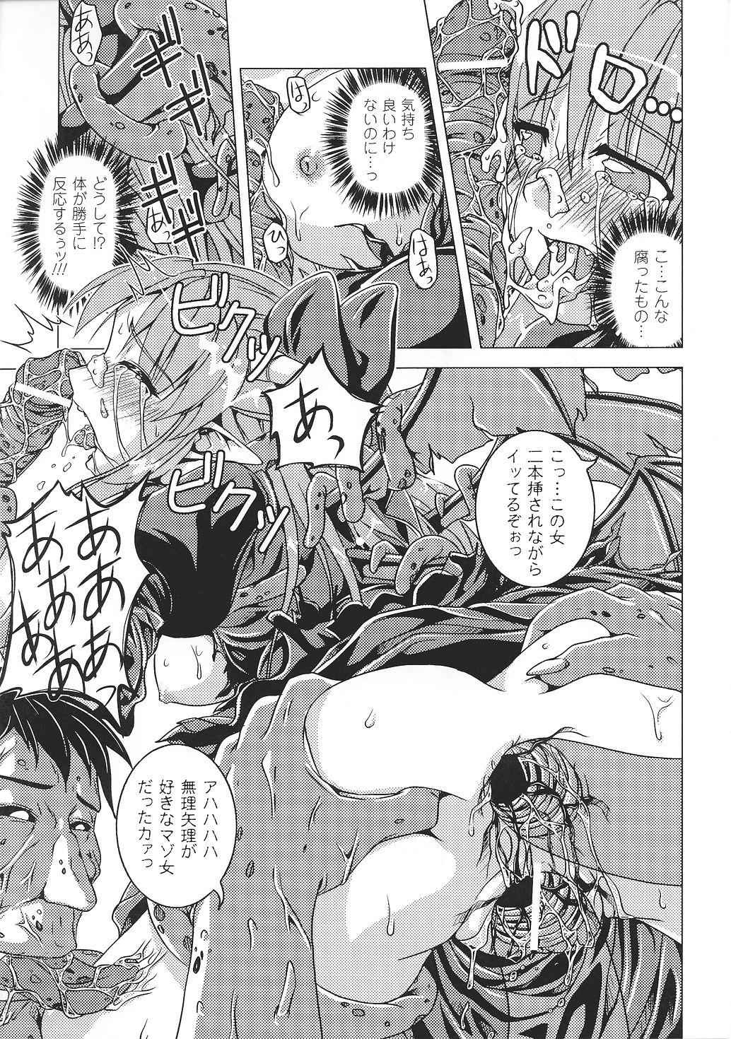 Ma ga Ochiru Yoru Anthology Comics 2 72