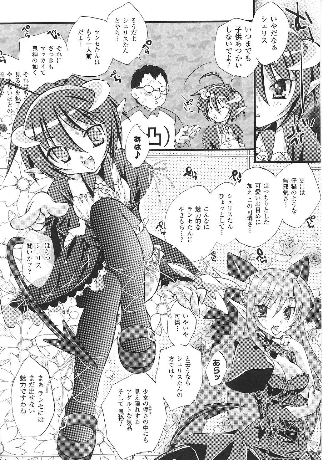 Ma ga Ochiru Yoru Anthology Comics 2 96