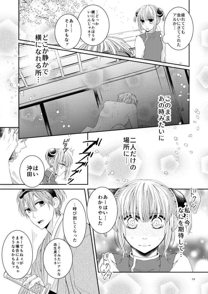 Gay Solo Cherish＜上＞ - Gintama Public - Page 12