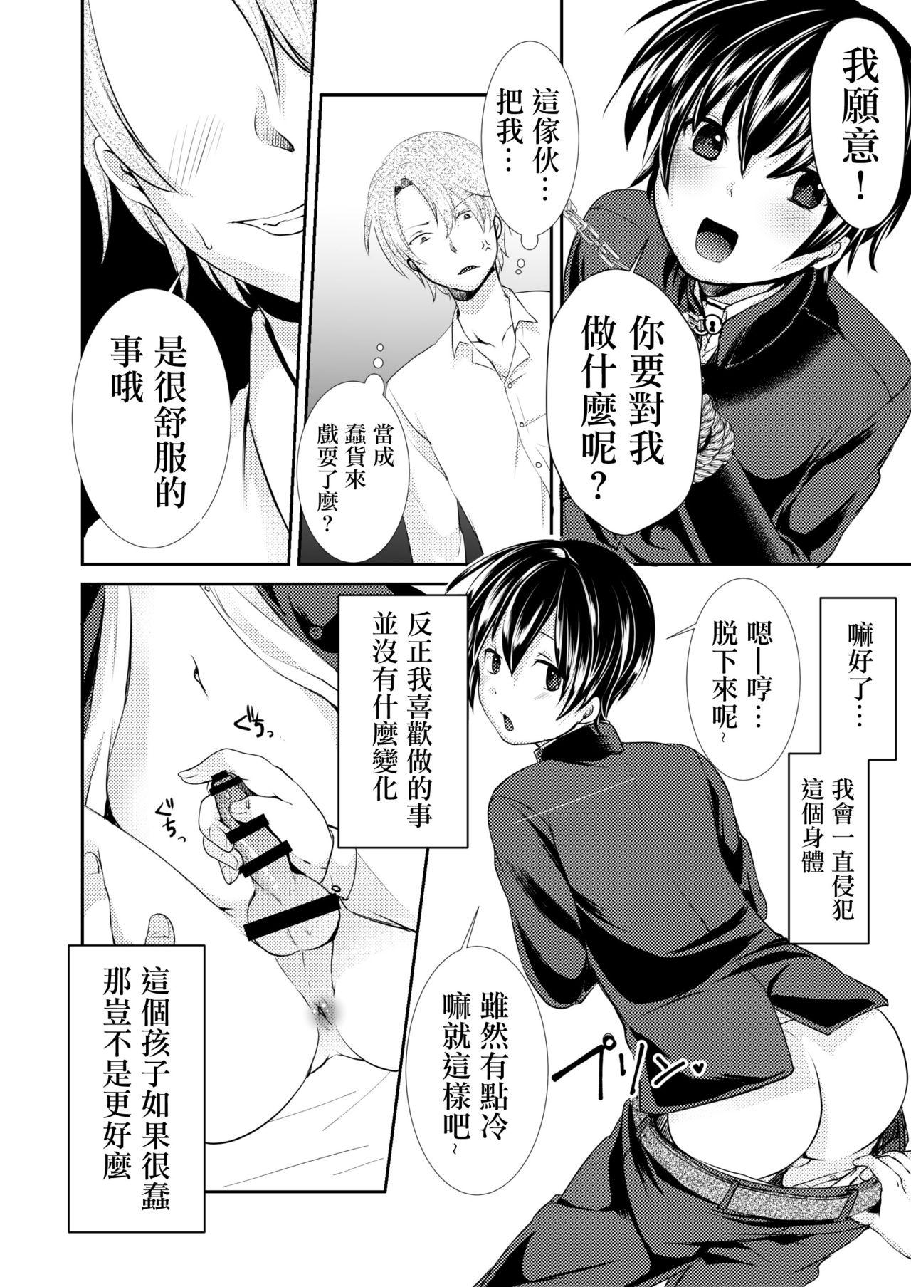 Cock Suck Yuukai Shita Shounen wa Psychopath | 被诱拐的少年是个精神病 Amature Sex - Page 10