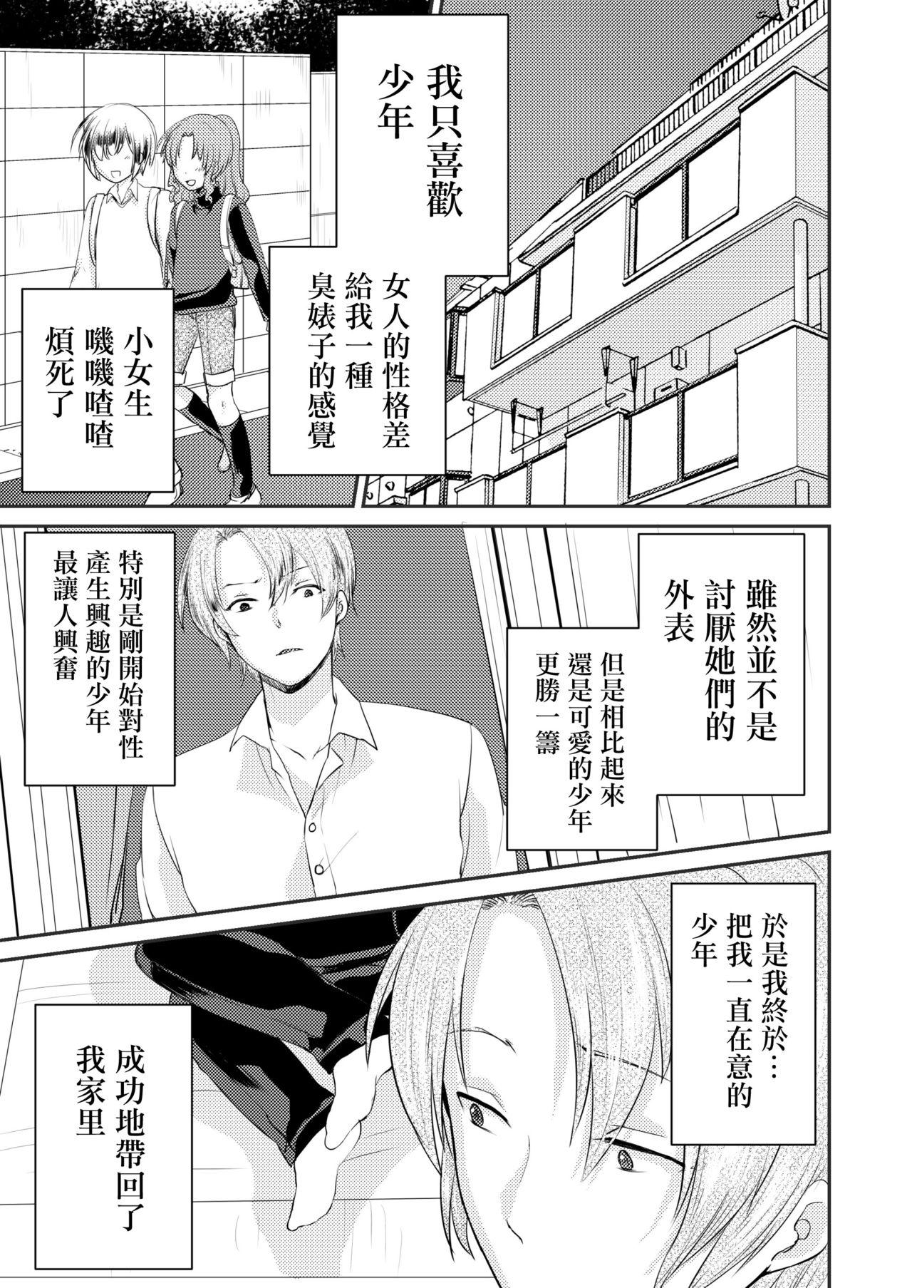 Raw Yuukai Shita Shounen wa Psychopath | 被诱拐的少年是个精神病 Stream - Page 5