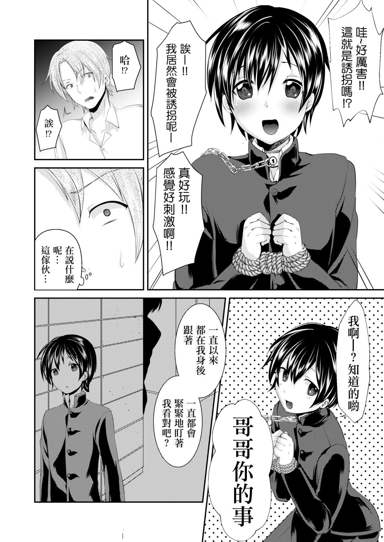 Transvestite Yuukai Shita Shounen wa Psychopath | 被诱拐的少年是个精神病 Lez Fuck - Page 8