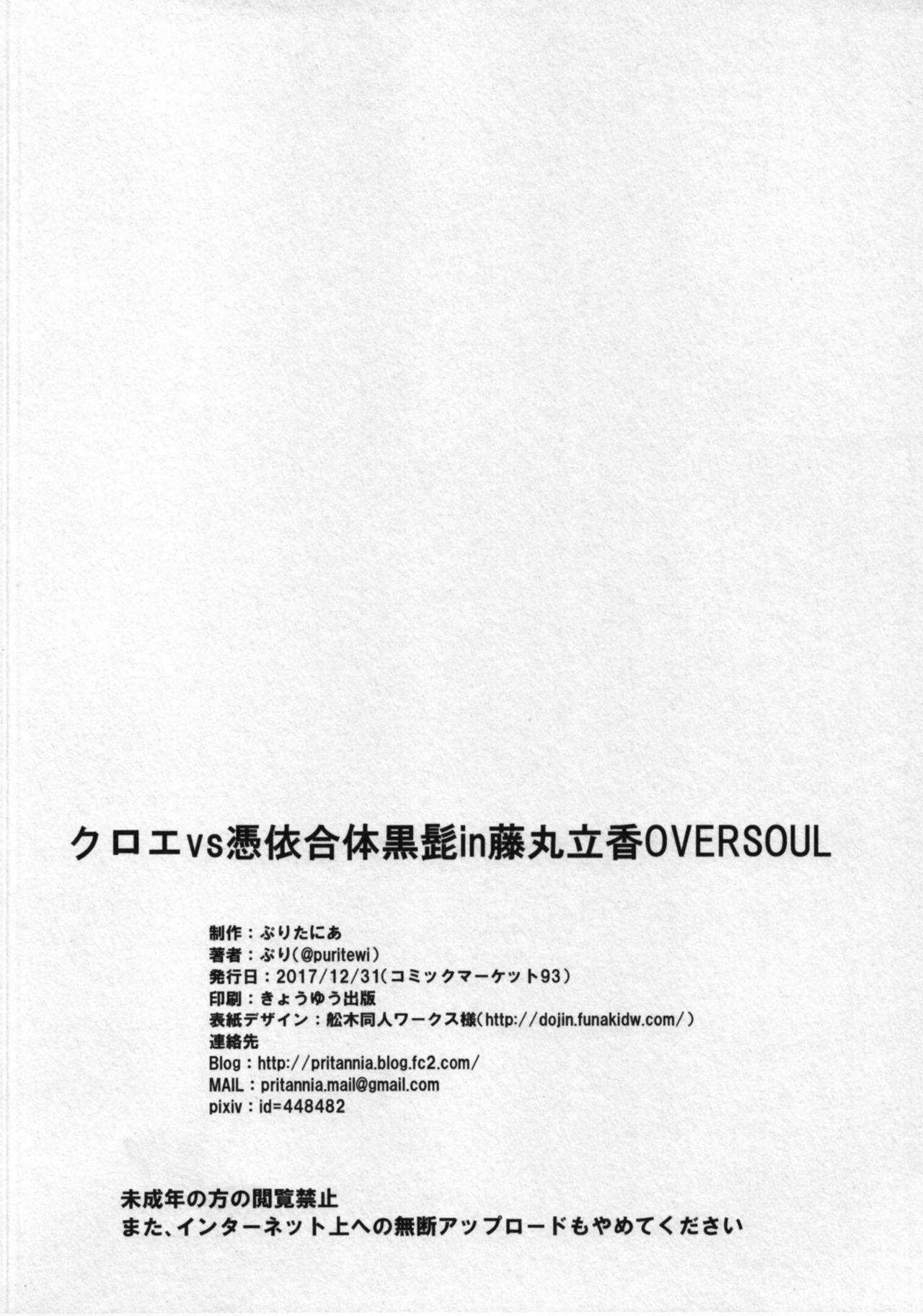 Jockstrap Kuroe VS Hyoui Gattai Kurohige in Fujimaru Ritsuka OVERSOUL - Fate grand order Officesex - Page 29