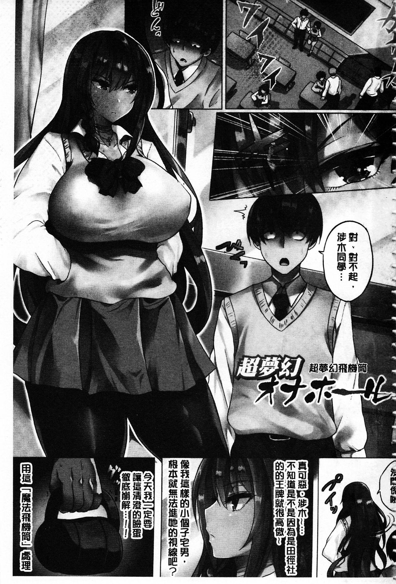 Big Zetsubou no Tenshi-sama | 絕望的天使 Bus - Page 4