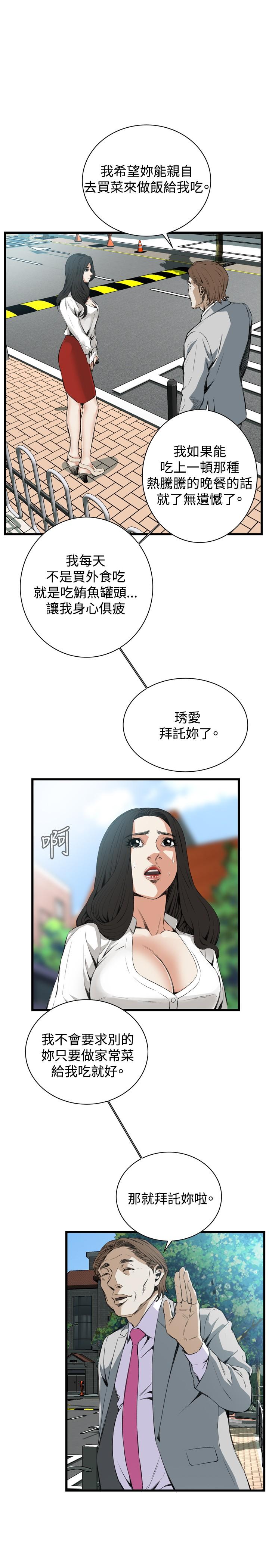 Take a Peek 偷窥 Ch.39~51 [Chinese]中文 353