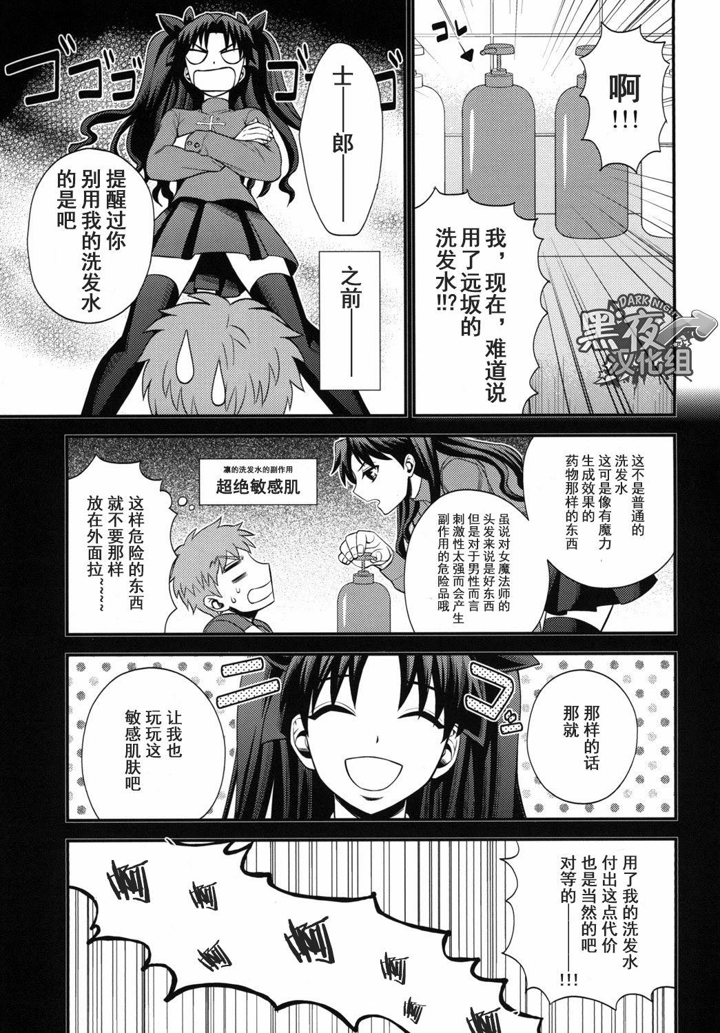 Storyline Shiroi Yukemuri Horoyoi Tsukiyo | 白汤迷雾月夜撩人 - Fate stay night High - Page 10