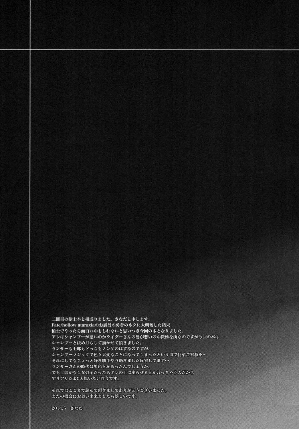 Shiroi Yukemuri Horoyoi Tsukiyo | 白汤迷雾月夜撩人 29