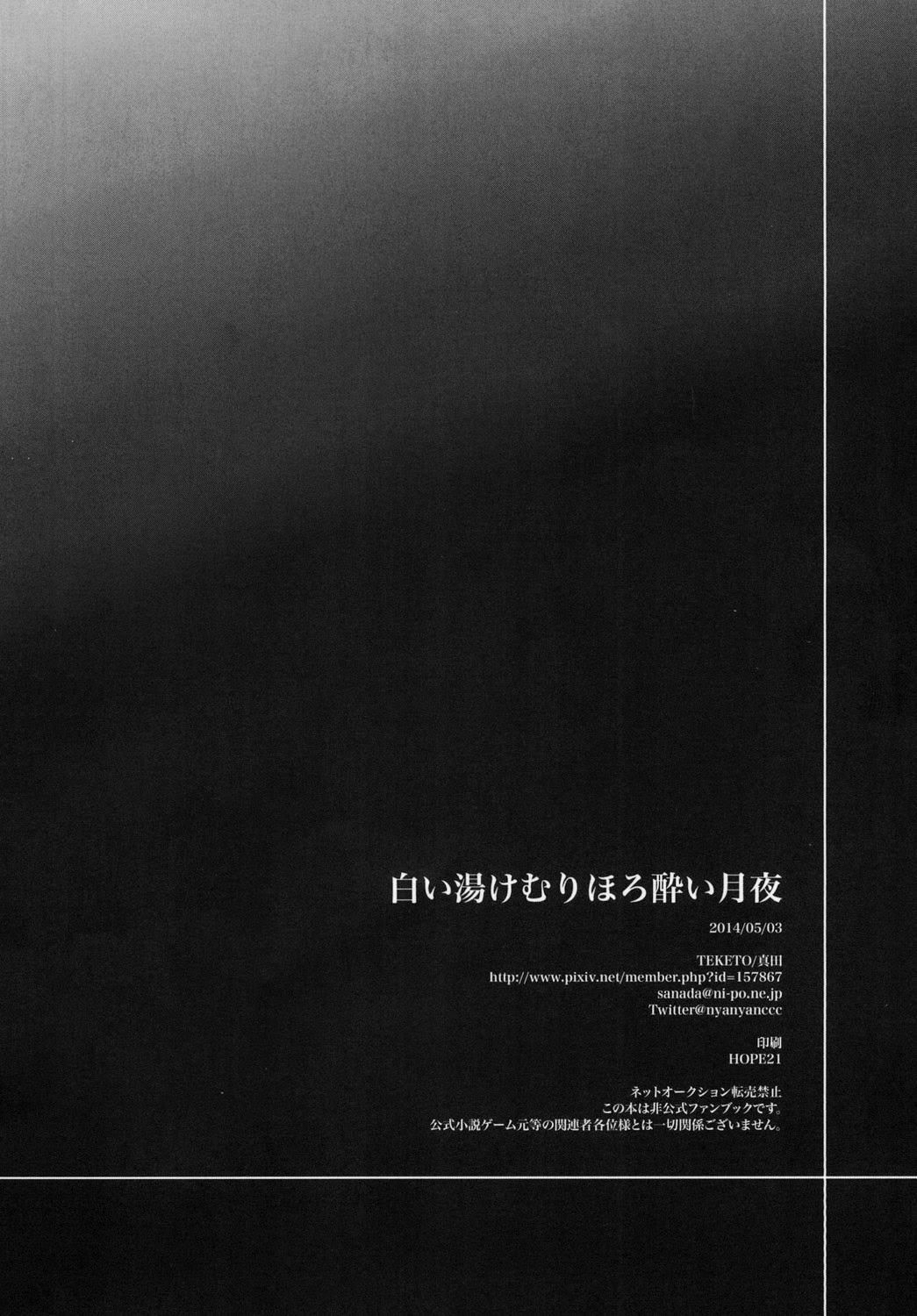 Tribute Shiroi Yukemuri Horoyoi Tsukiyo | 白汤迷雾月夜撩人 - Fate stay night Striptease - Page 31