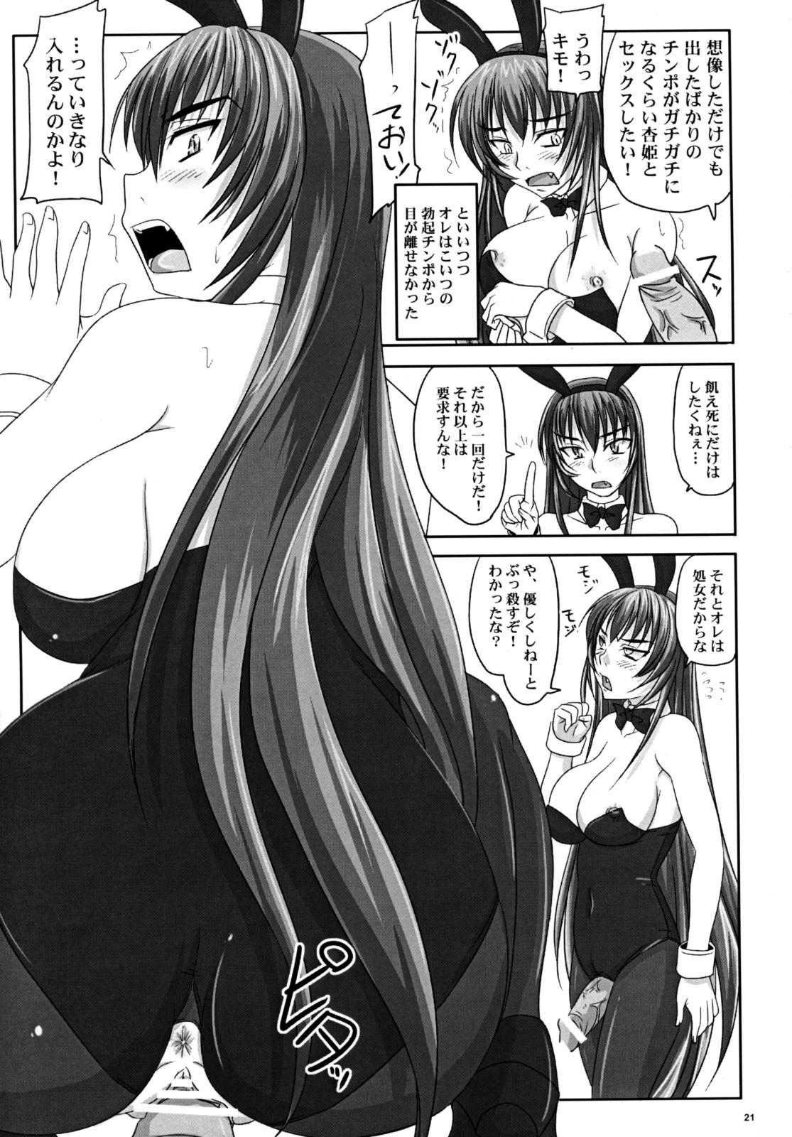 Misshitsu de Kyoubou Bunny Hime to Futarikiri. 19