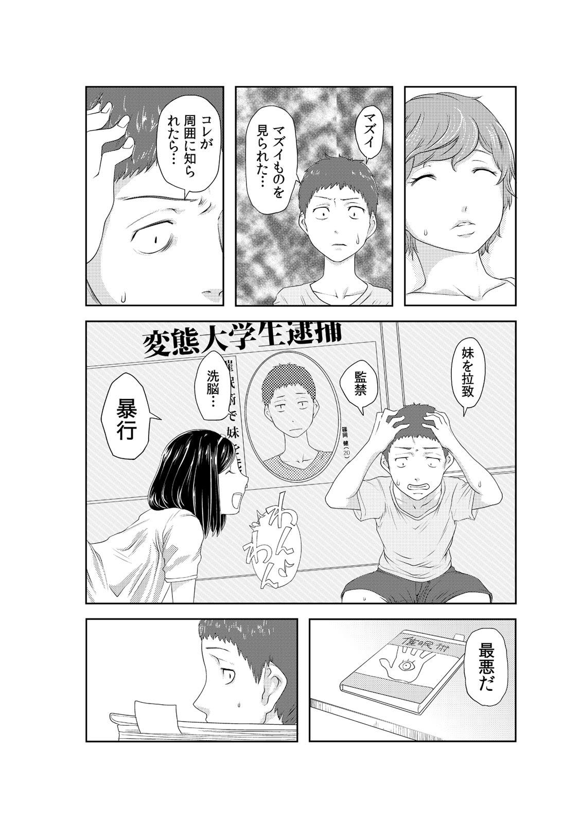 Gay Sex Perohame Saiminjutsu! ~Namaiki na Imouto yo, Inu ni Naare! ～ Licking - Page 7