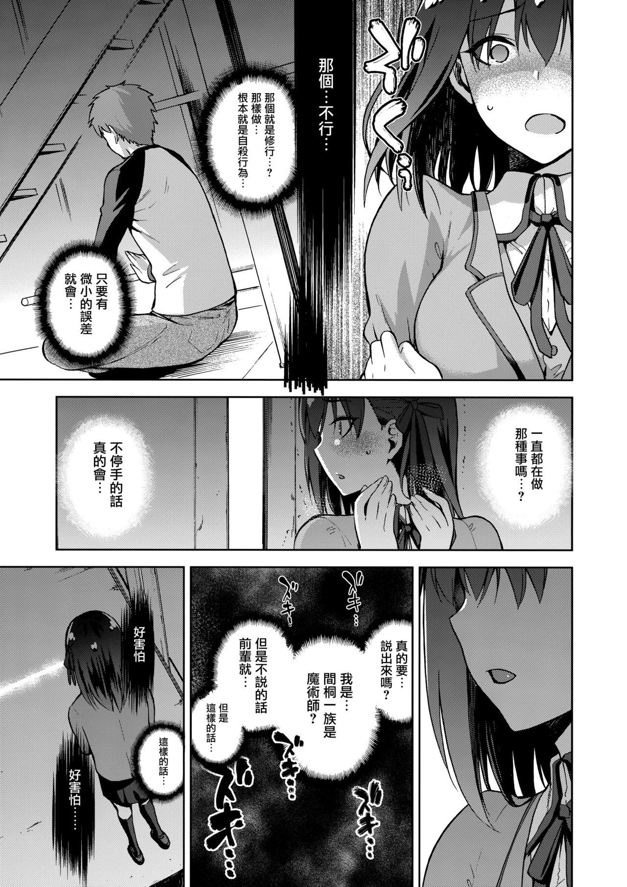 Femdom Porn Sakura Ori Ni - Fate stay night Male - Page 13