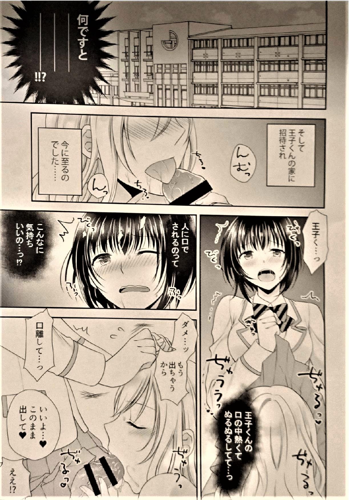 Tetona Gakuen no Ouji-sama ni Mesu Choukyou suru Koto o Shiirareteimasu! Dykes - Page 8