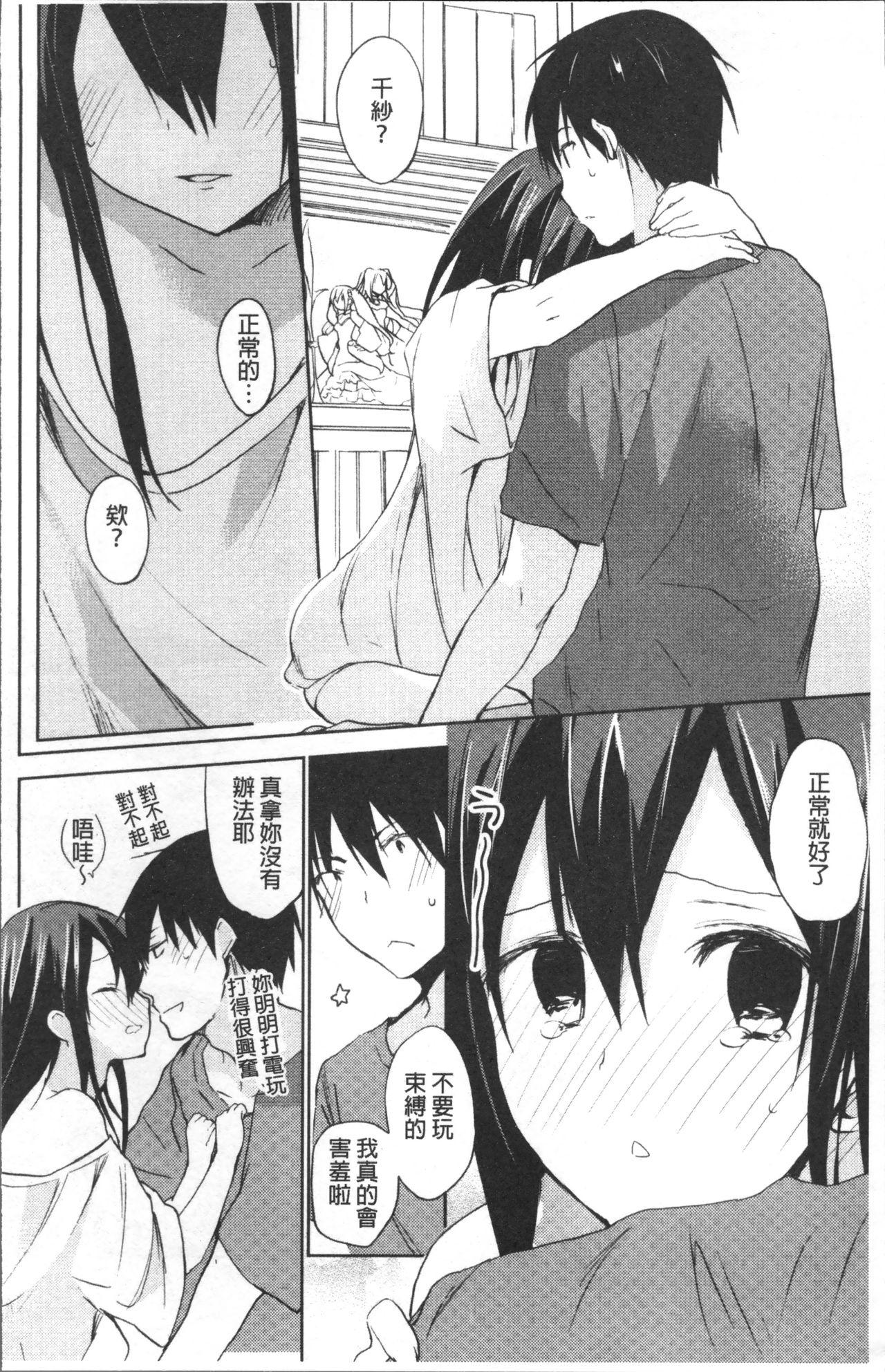 Tinder Chuu-ni Kanojo. | 很中二的女友。 Cock - Page 11