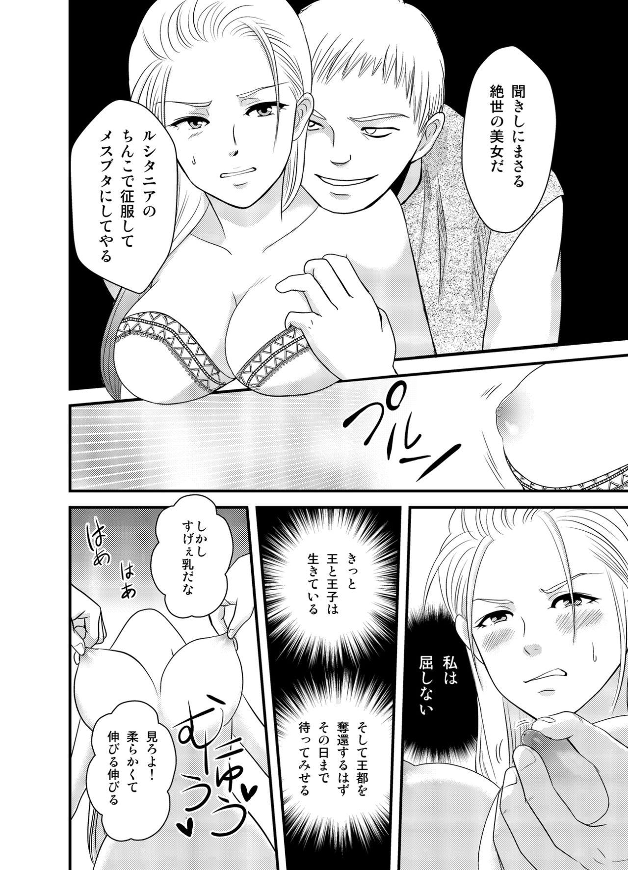 Wet Pussy 王妃奴隷化戦記 ～寝取られ母子姦淫～ - Arslan senki Cocksuckers - Page 6