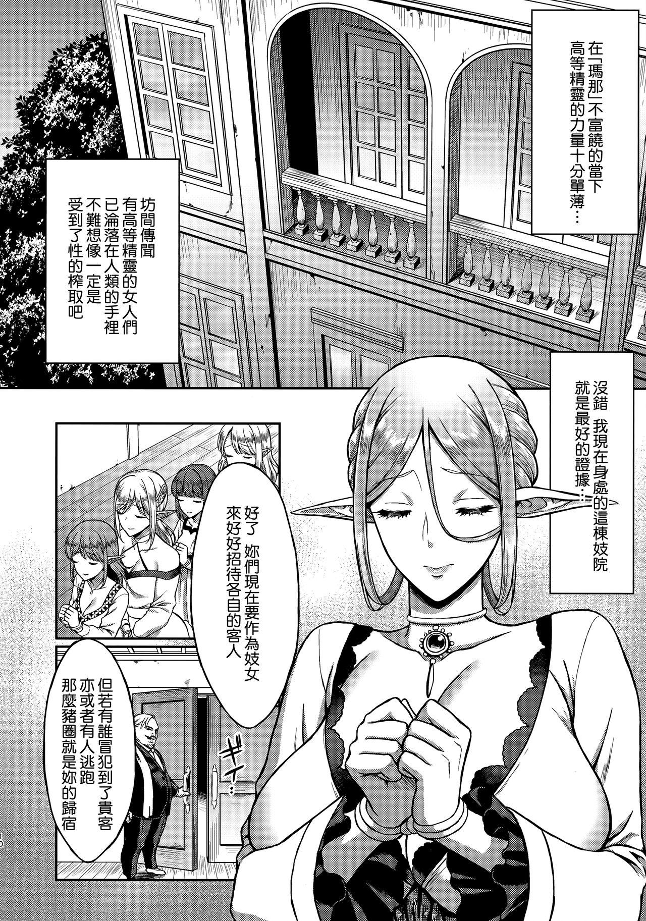Slapping Koukon no Shou Elf Ecchi - Page 10