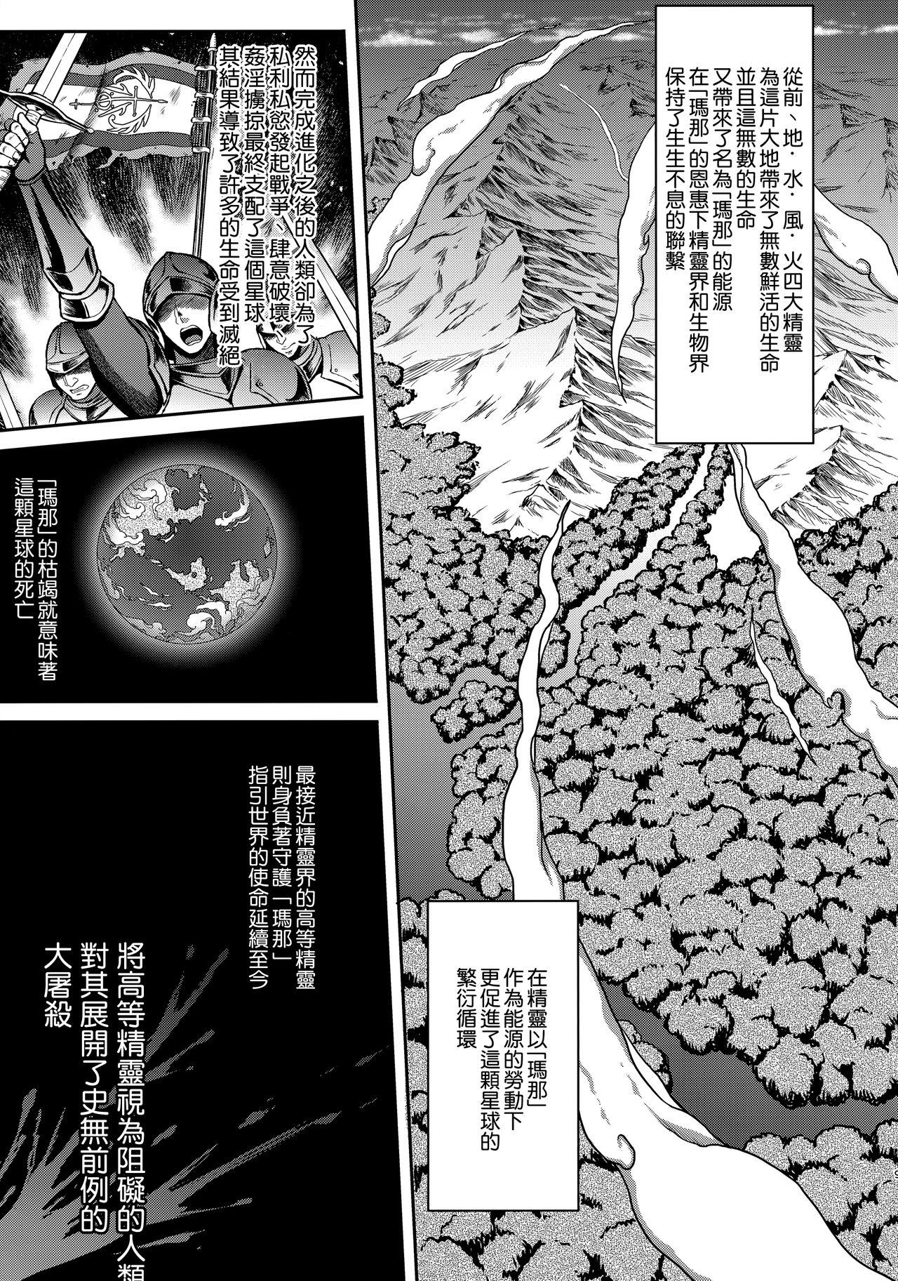Slapping Koukon no Shou Elf Ecchi - Page 9