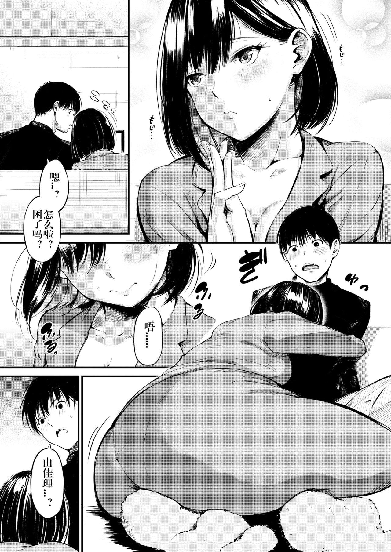 Ass Shikkarimono no Emoto-san Gay Kissing - Page 8