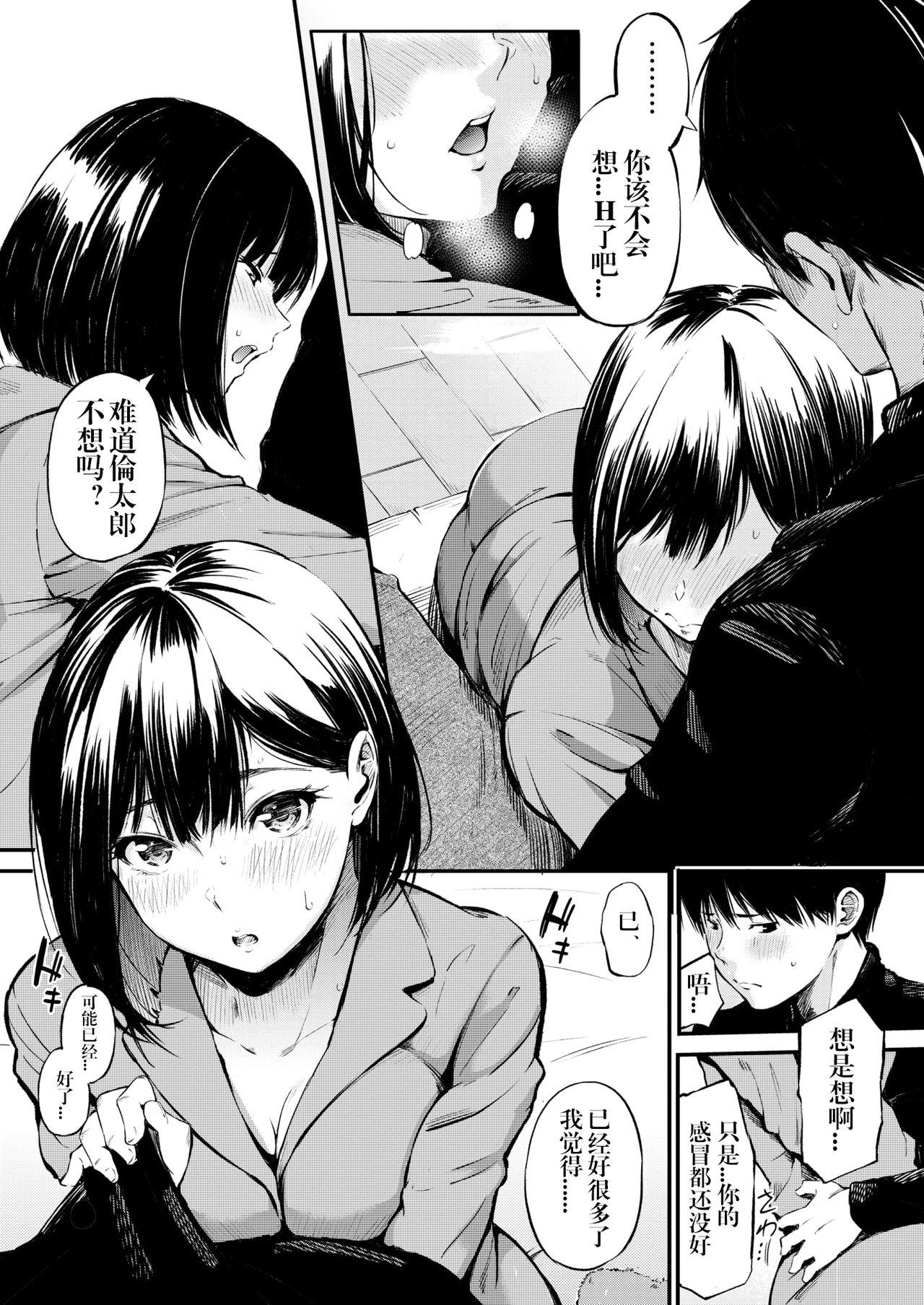 Slapping Shikkarimono no Emoto-san Fuck Me Hard - Page 9