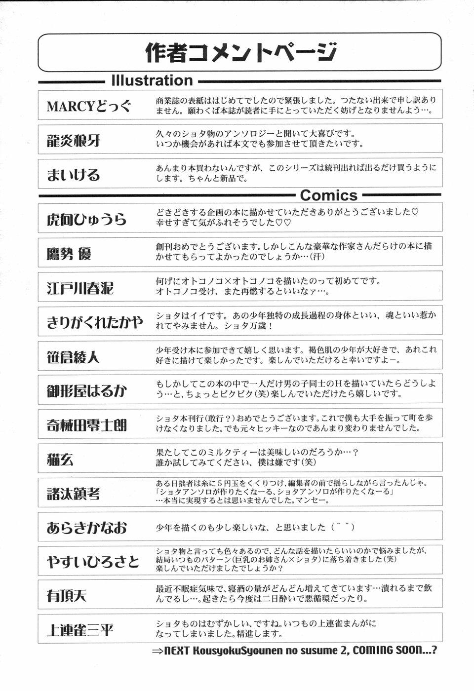 Domination Koushoku Shounen no Susume Dad - Page 197