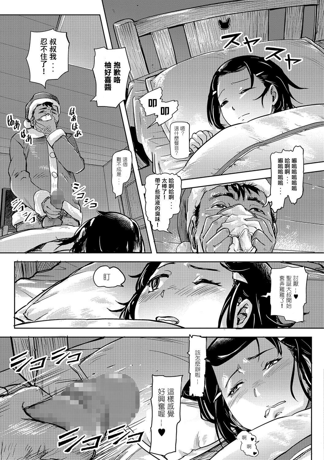 Stepfather Yuzuki no Santa-san Bathroom - Page 3
