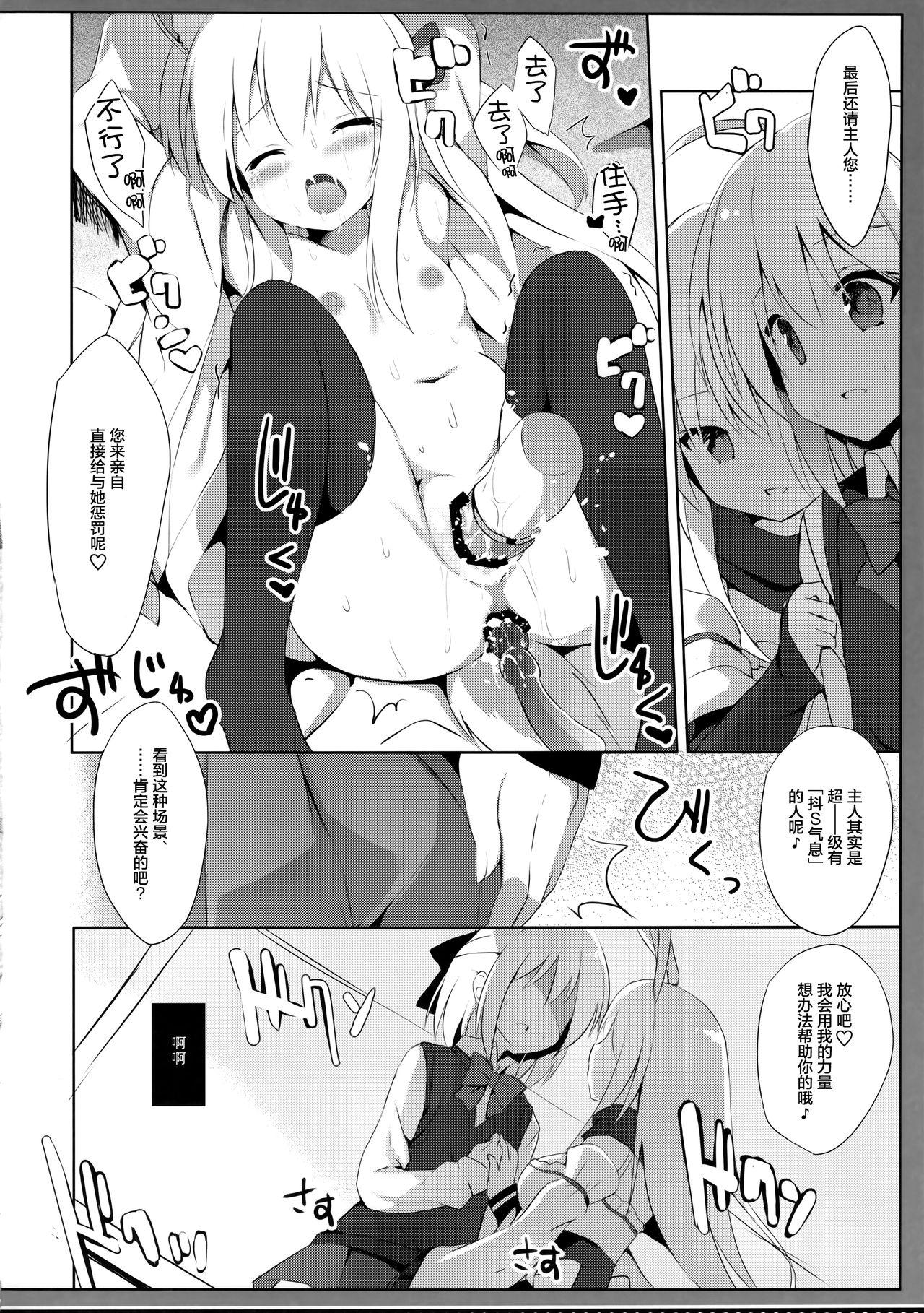 Culote (C93) [DOGYEAR (Kujou Danbo)] Goshujin-sama to Koinu no Midareta Seikatsu 3-kame [Chinese] [绅士仓库汉化] Banho - Page 12