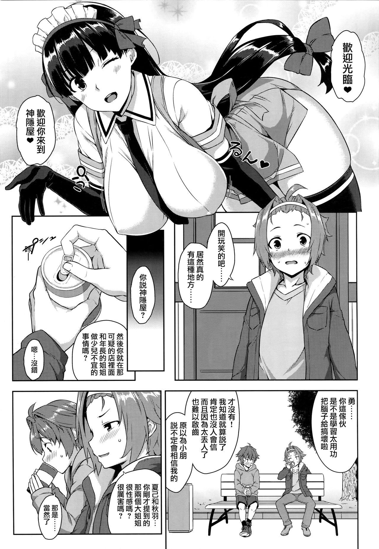 Bare Mayoiga no Onee-san Sono 3 Ducha - Page 3