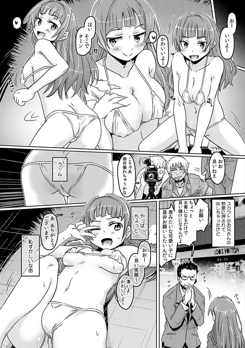 Horny Sluts COMIC Kaupania Vol. 48 Japanese - Page 8
