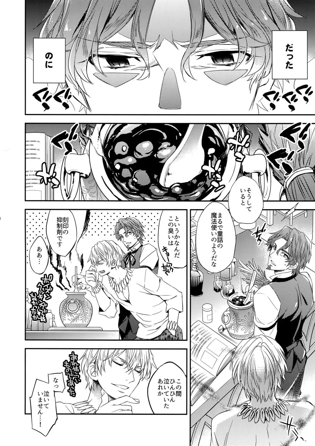 Babysitter Nameru no wa Kinshi Desu! - Fate zero Step Brother - Page 8