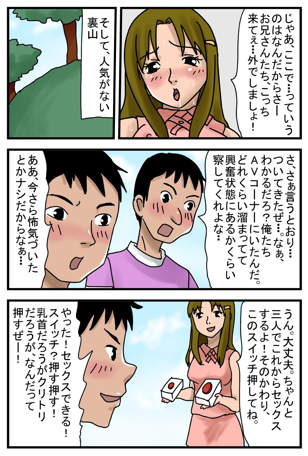 Tanned Seitenkansuru Switch X Titten - Page 5