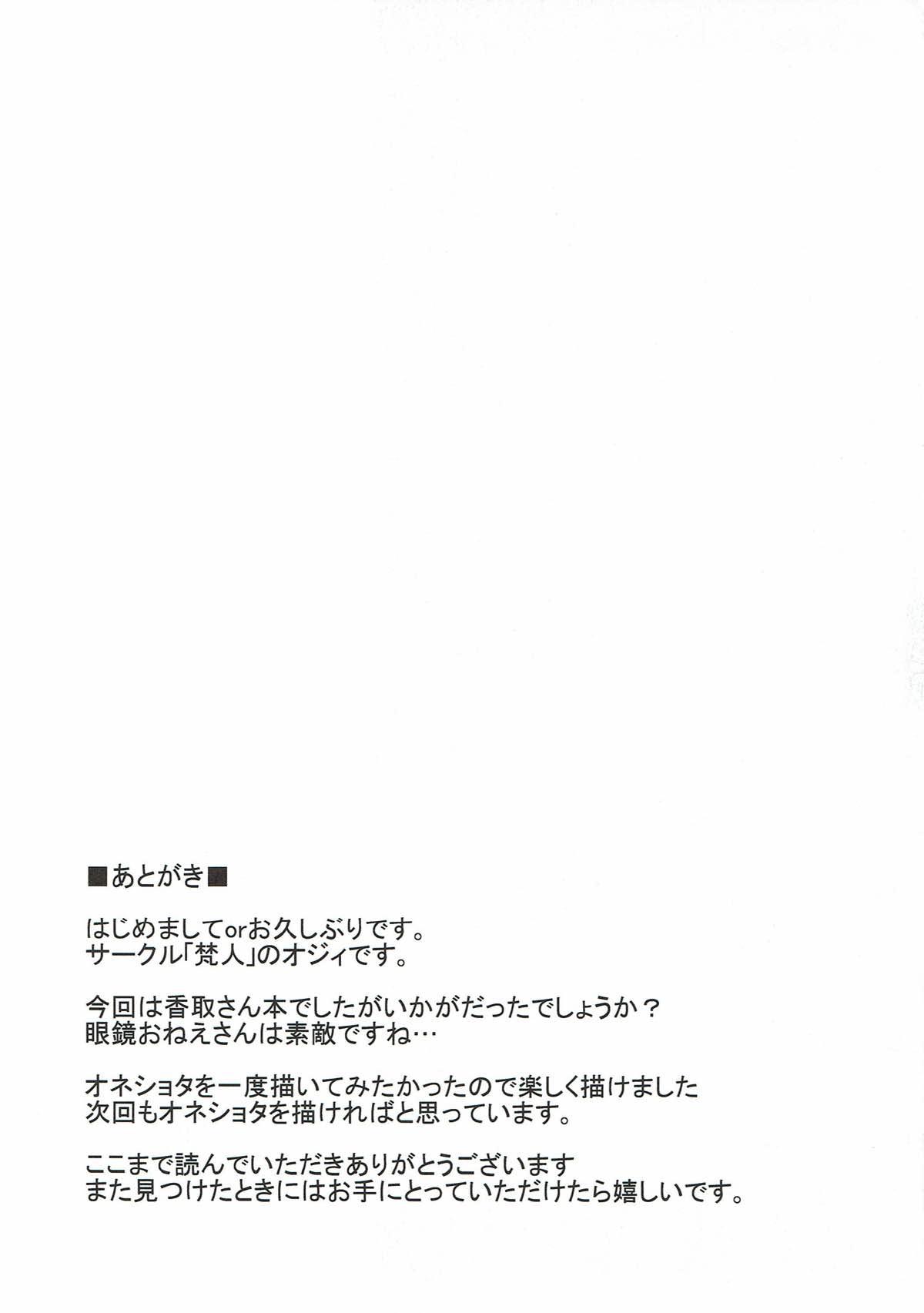 Fuck Com Katori-san ga Shota Teitoku ni H no Tehodokisuru Hon - Kantai collection Camgirl - Page 15
