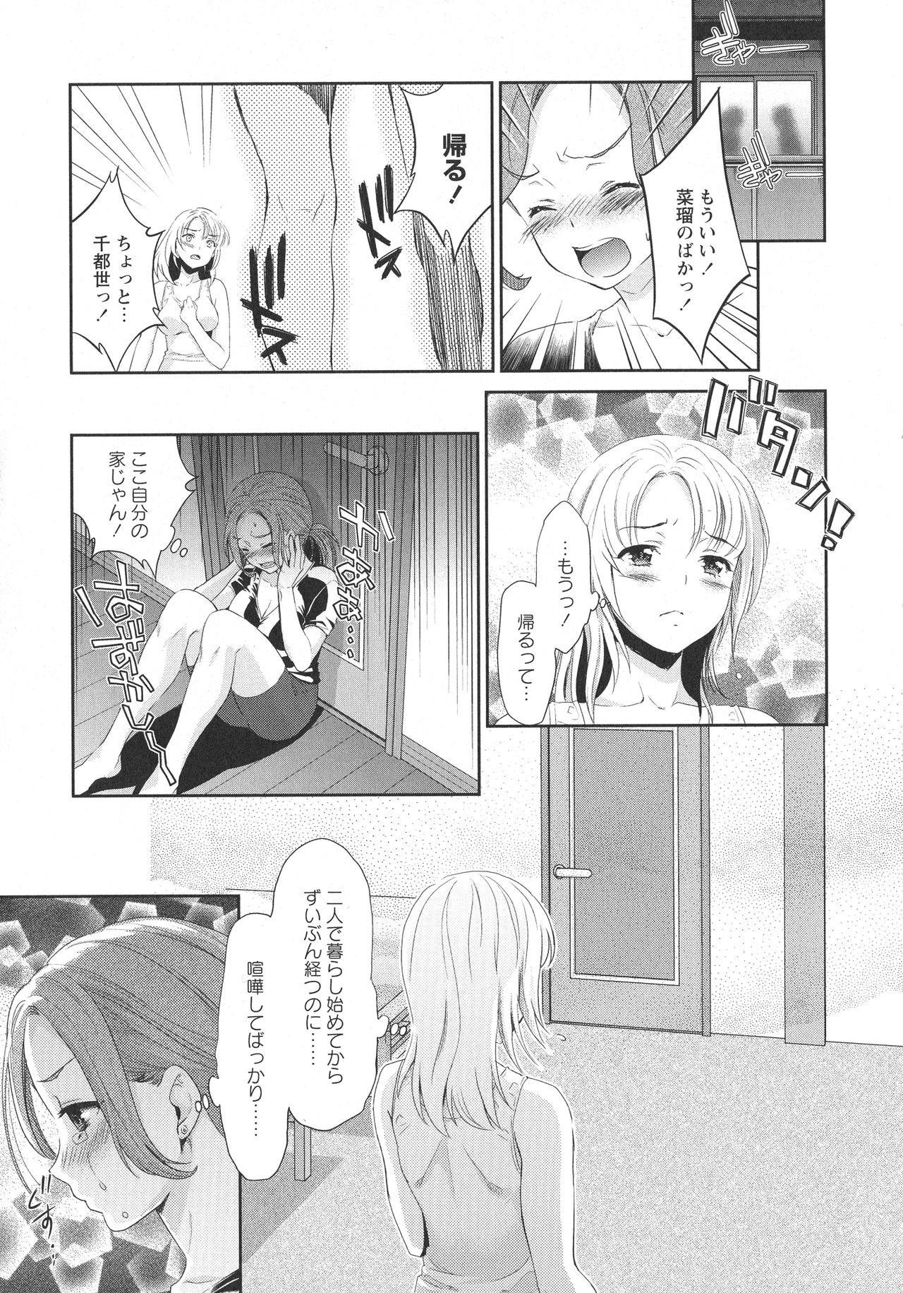 Lesbian [Anthology] L -Ladies & Girls Love- 09 Hardcorend - Page 13