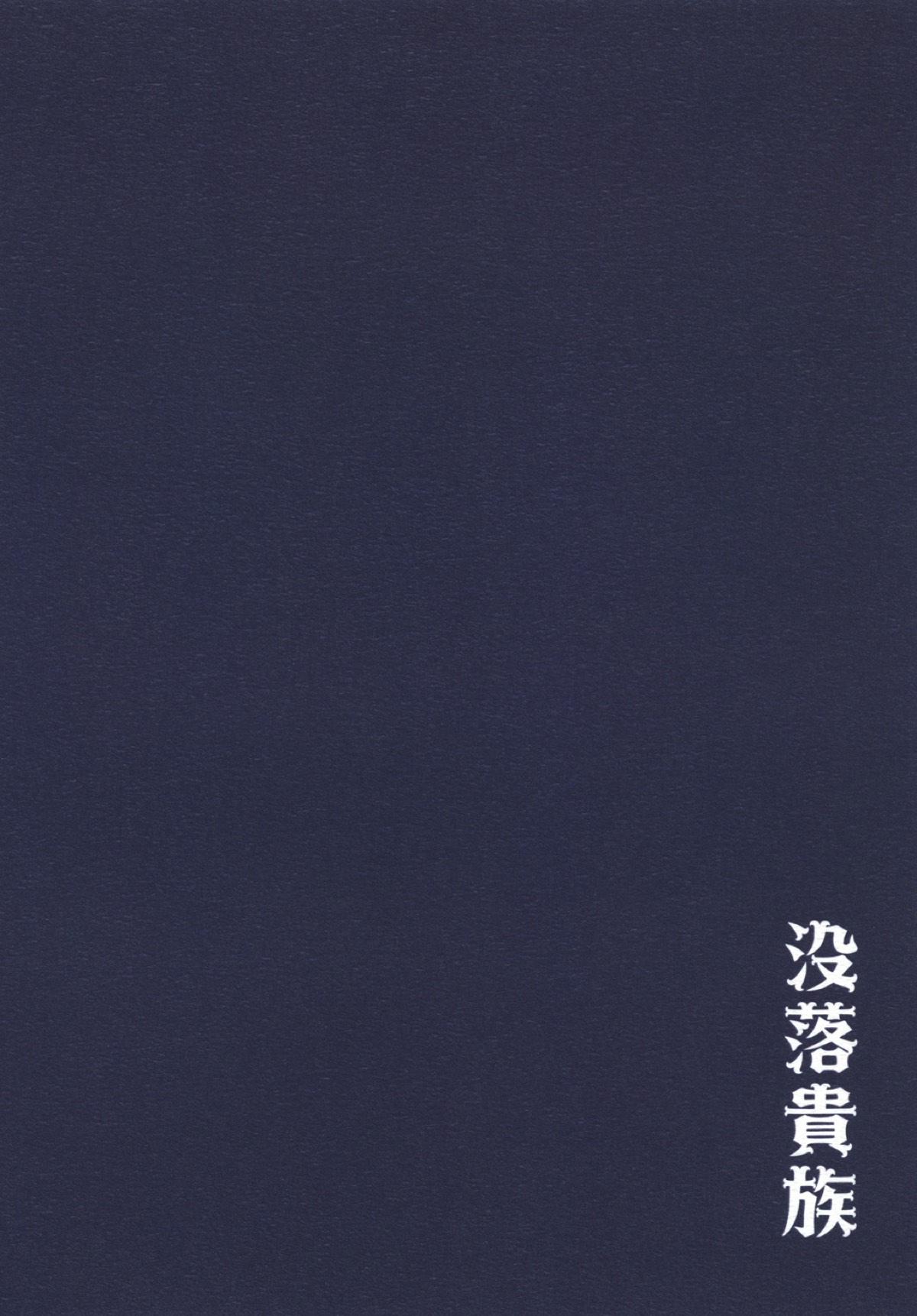 [Botsuraku Kizoku (Winter)] Otsukare-sama desu! Master-san (Fate/stay night) [Digital] 11