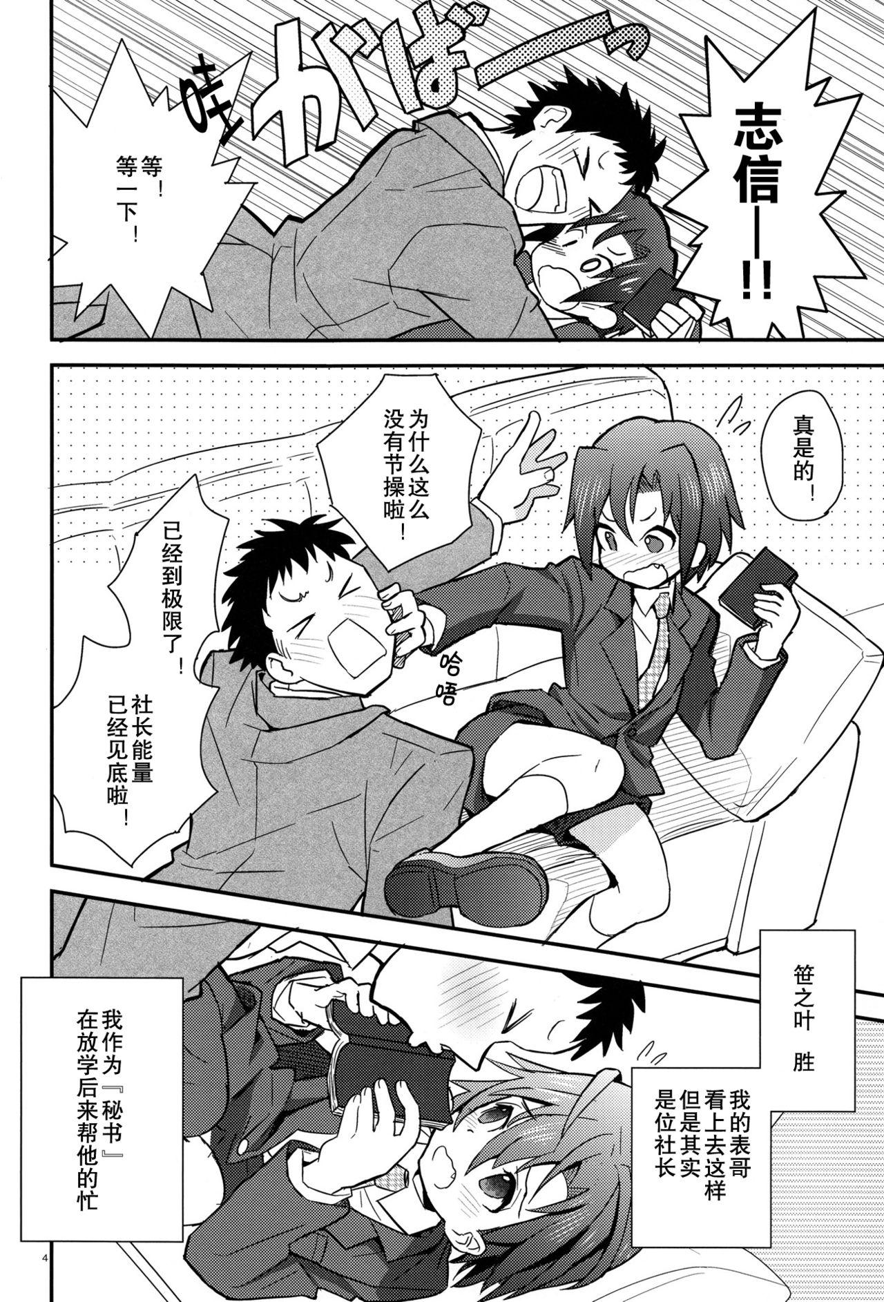 Old Houkago Hisho Note | 放课后秘书笔记 Girl - Page 5