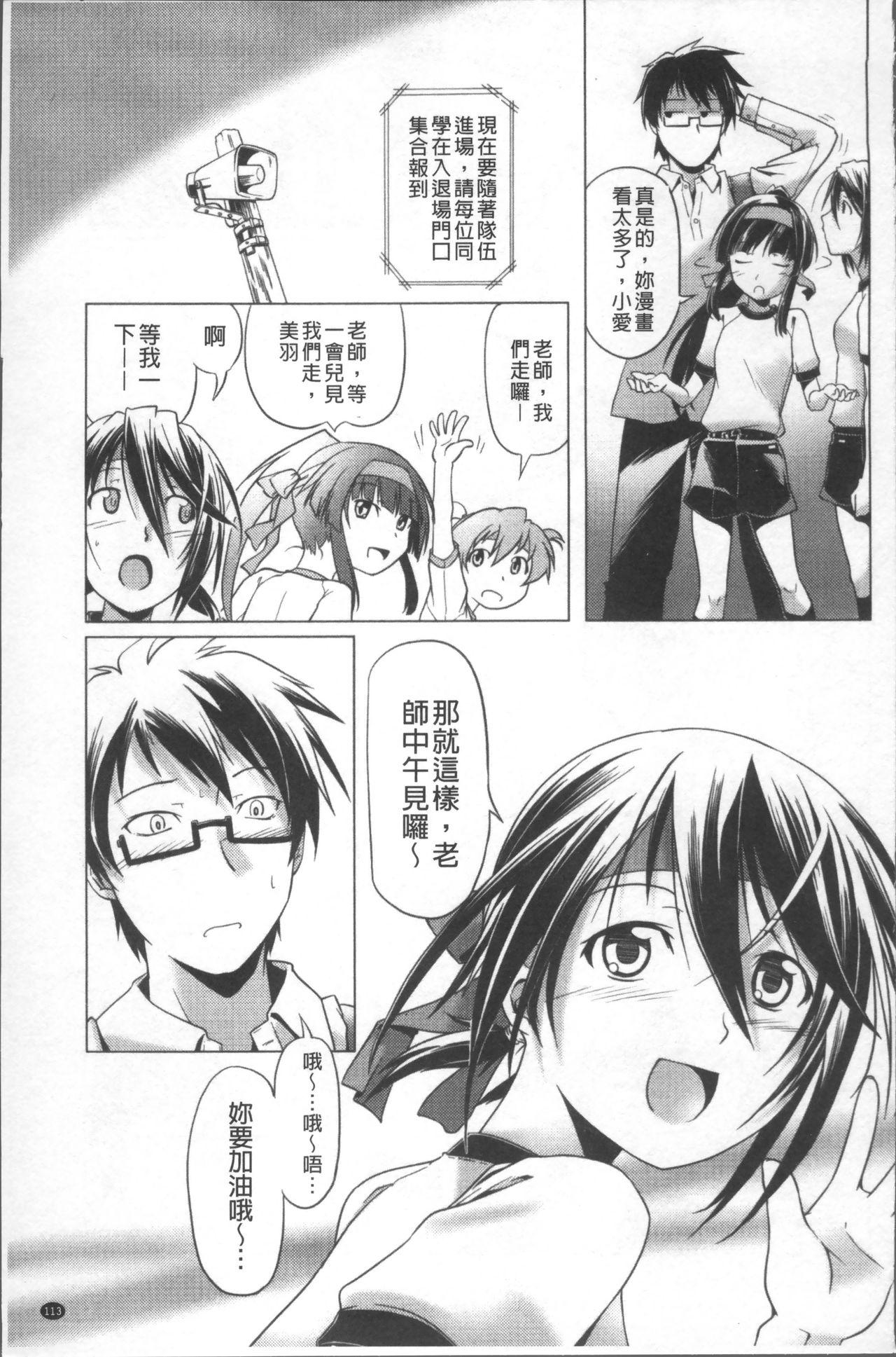 Bloomers to Megane de Inkou!! - Illicit Intercourse with Bloomers & Glasses!! 121