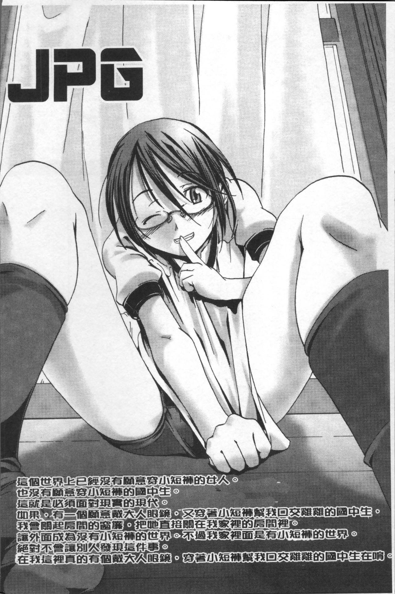 Bloomers to Megane de Inkou!! - Illicit Intercourse with Bloomers & Glasses!! 140