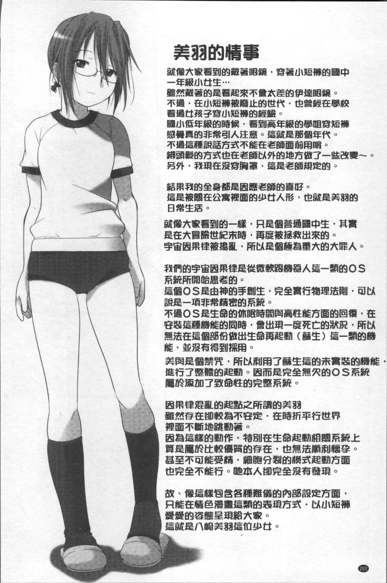 Bloomers to Megane de Inkou!! - Illicit Intercourse with Bloomers & Glasses!! 210