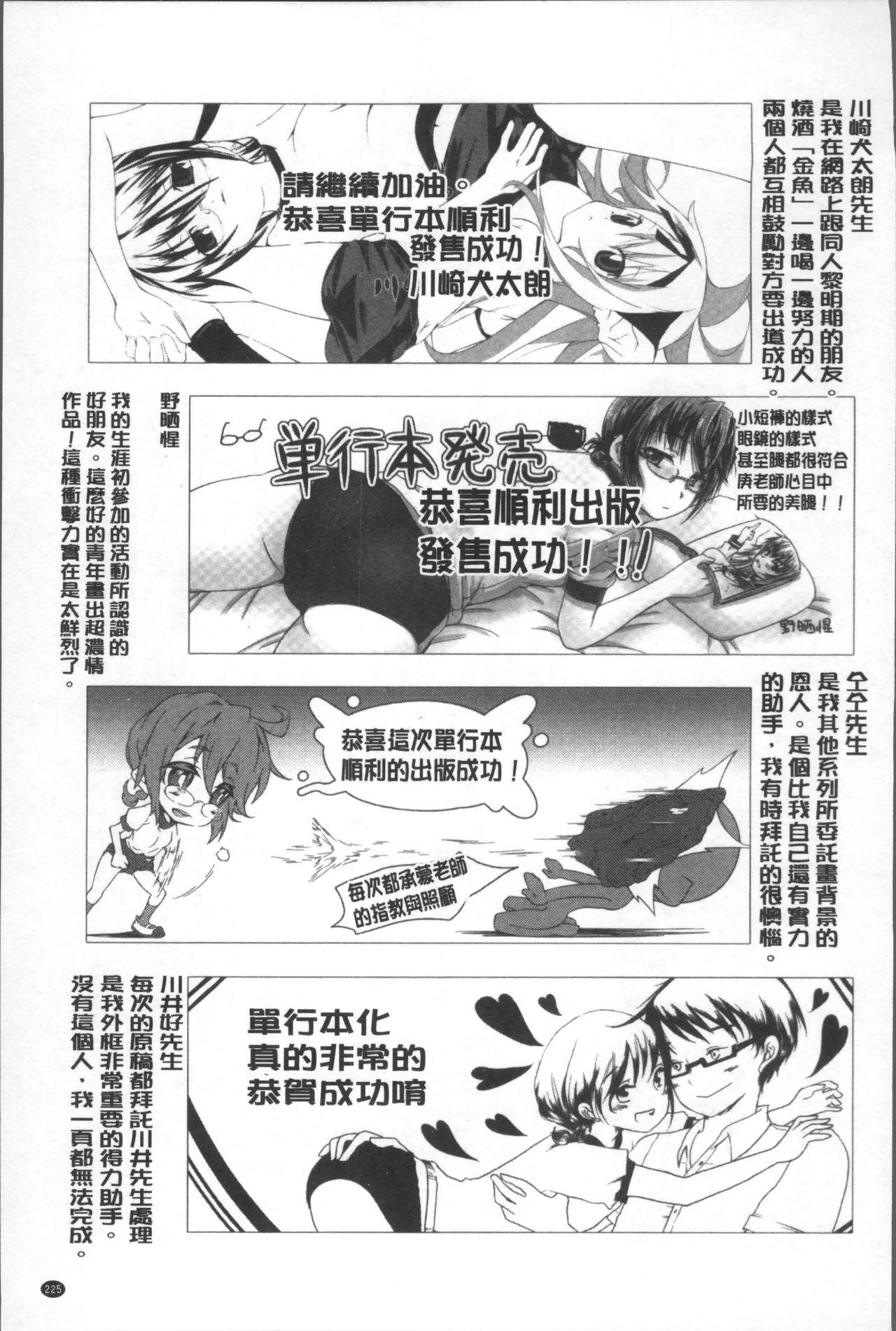 Bloomers to Megane de Inkou!! - Illicit Intercourse with Bloomers & Glasses!! 234