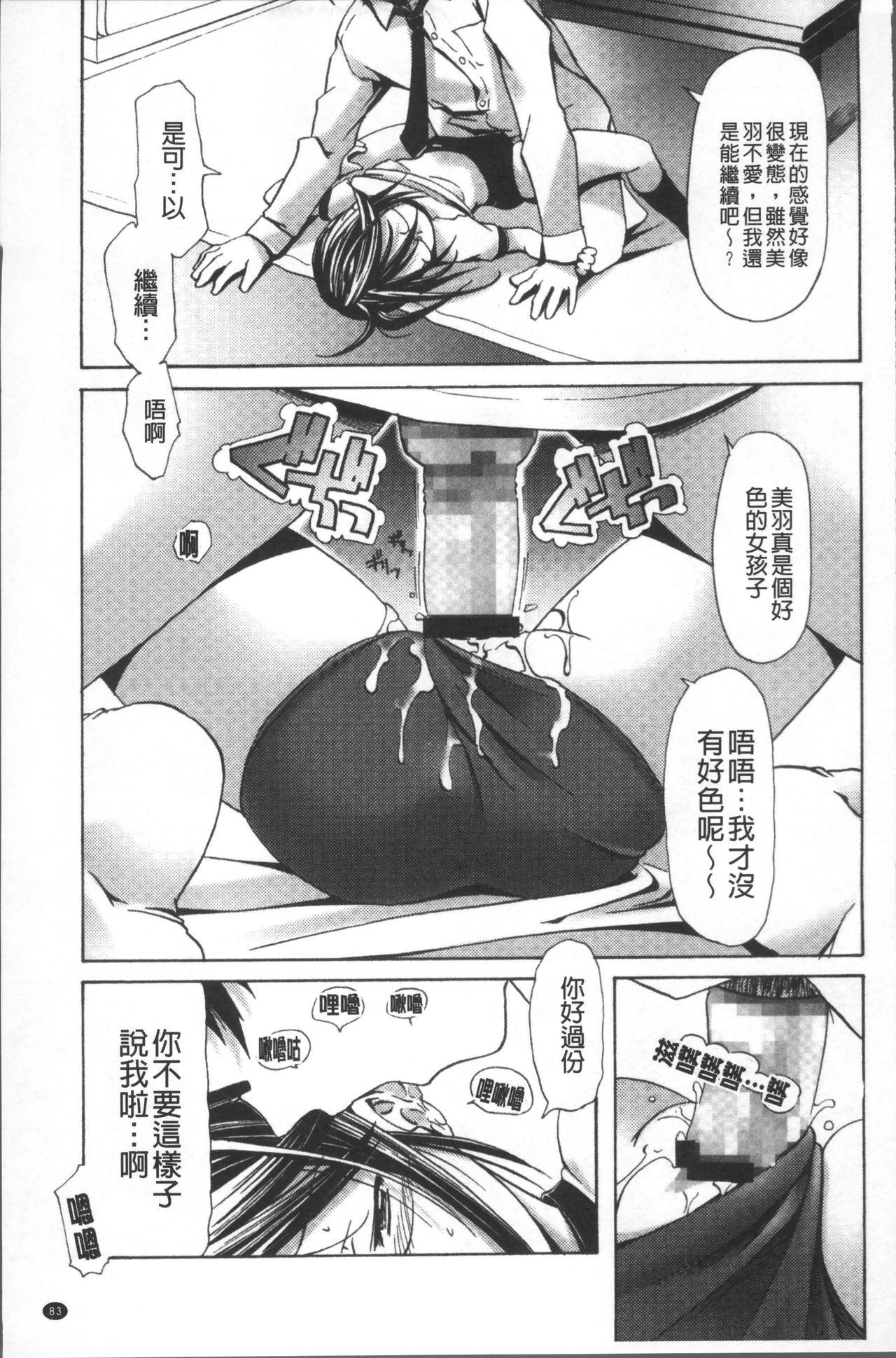 Bloomers to Megane de Inkou!! - Illicit Intercourse with Bloomers & Glasses!! 91
