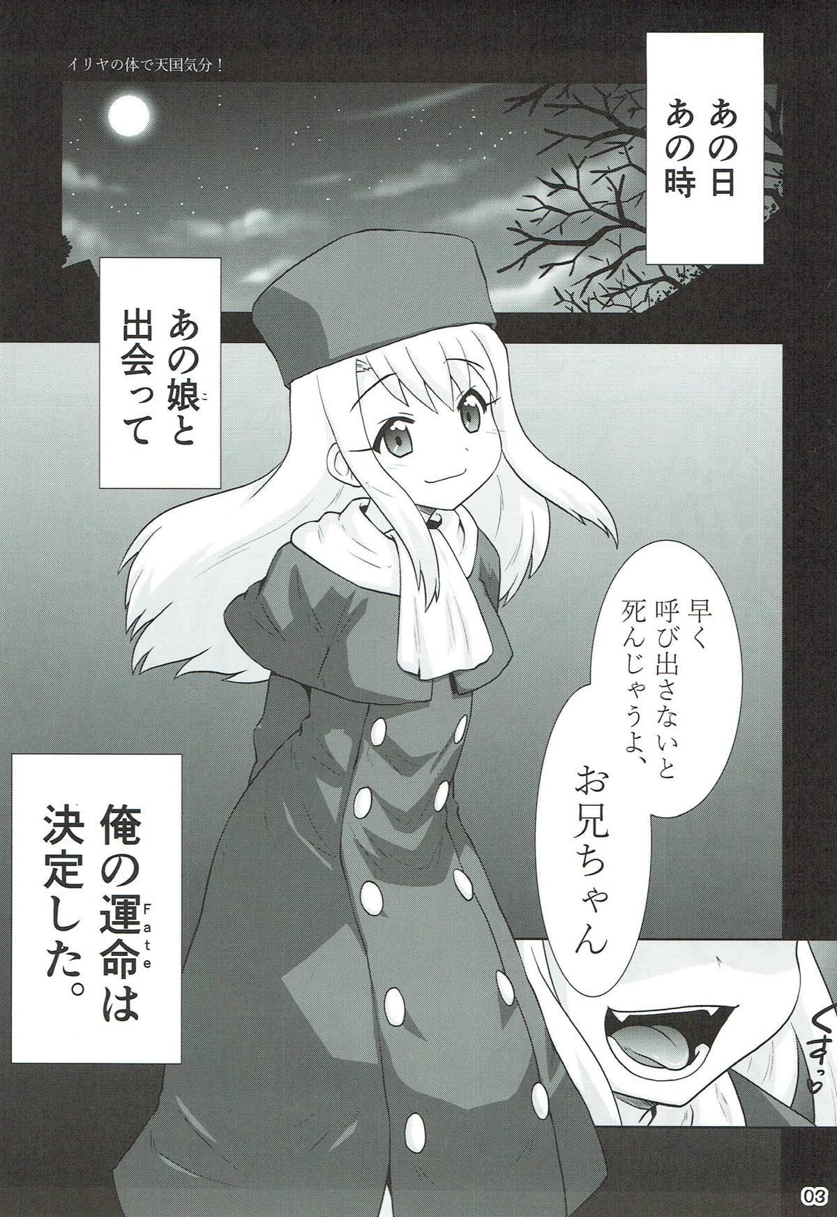 Butt Plug Illya no Karada de Tengoku Kibun - Fate stay night Pmv - Page 2