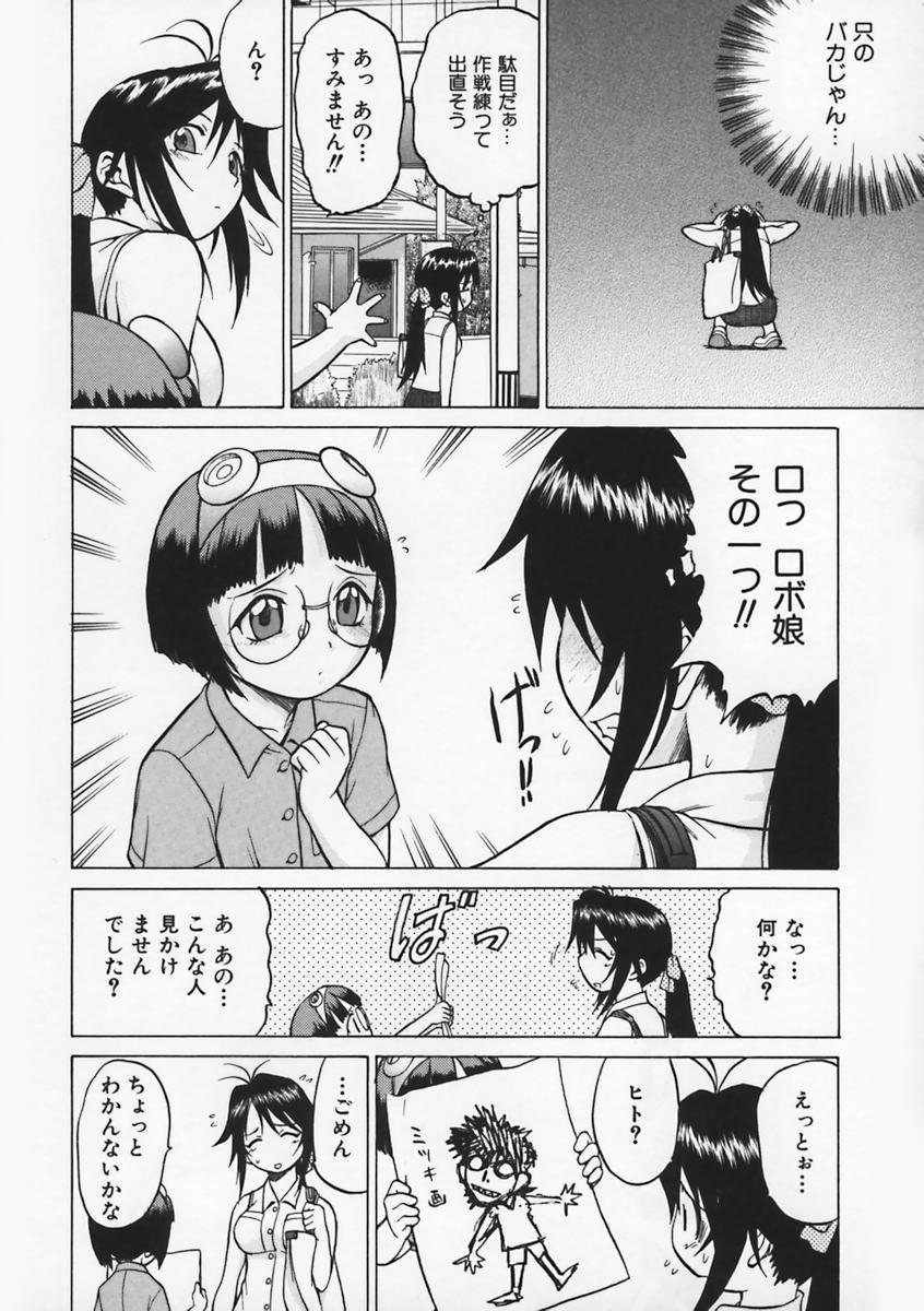 Petit-Roid 3 Vol.1 151